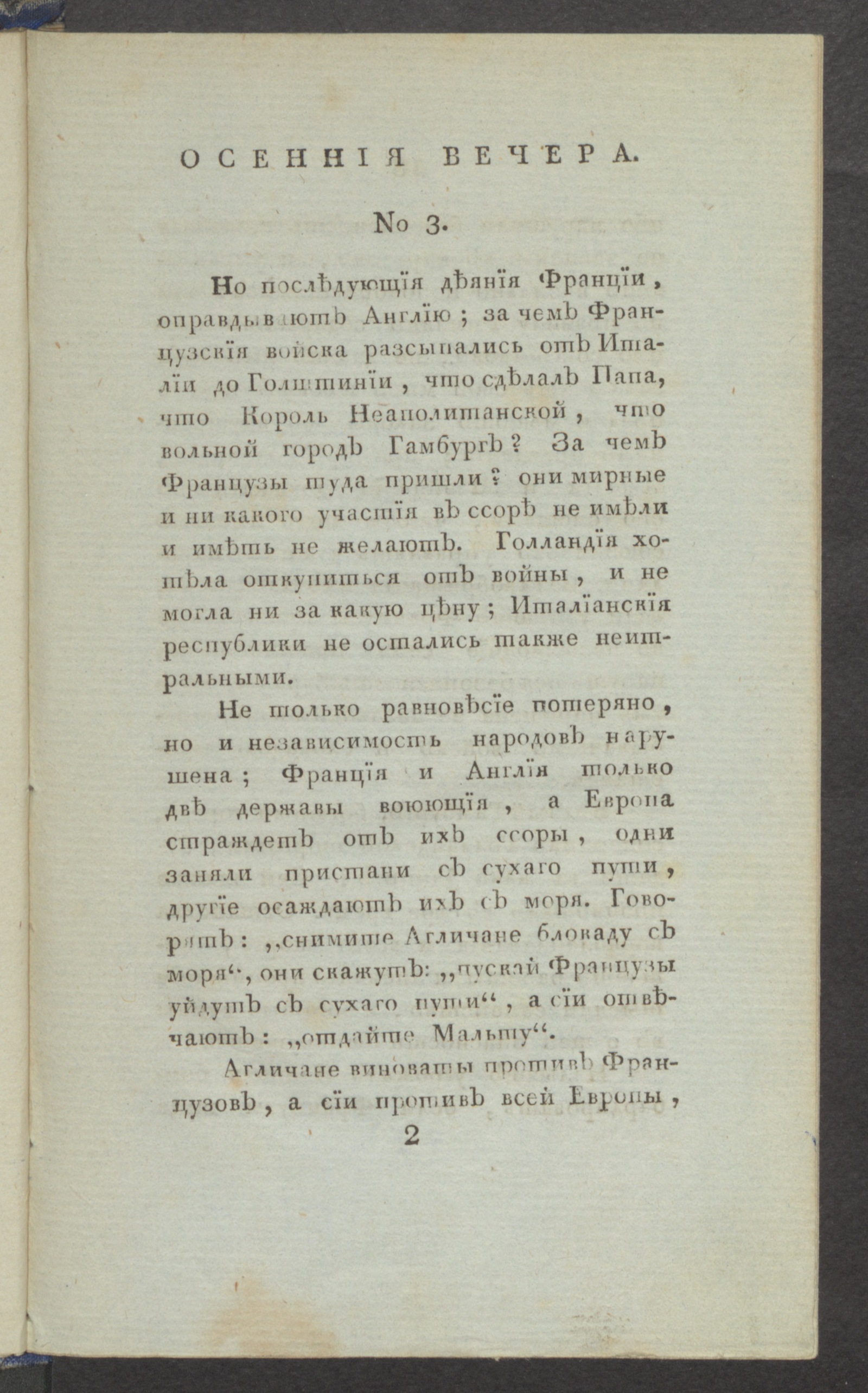 Изображение Осенния вечера. : Еженедельное издание. : 1803 года. № 3