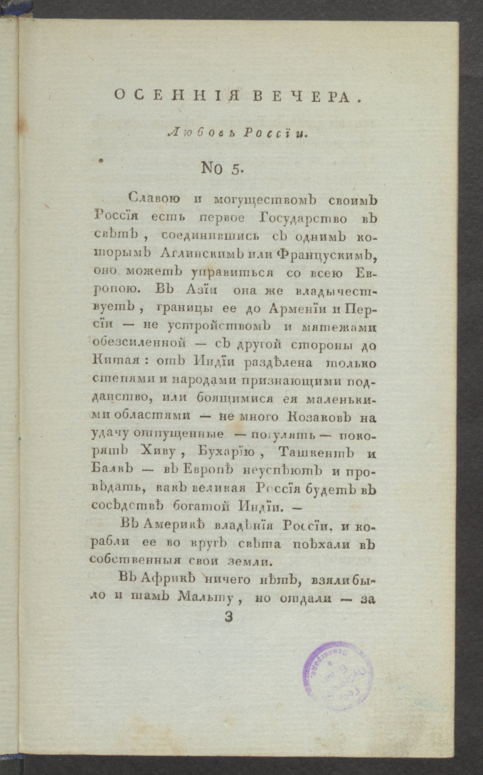 Изображение Осенния вечера. : Еженедельное издание. : 1803 года. № 5