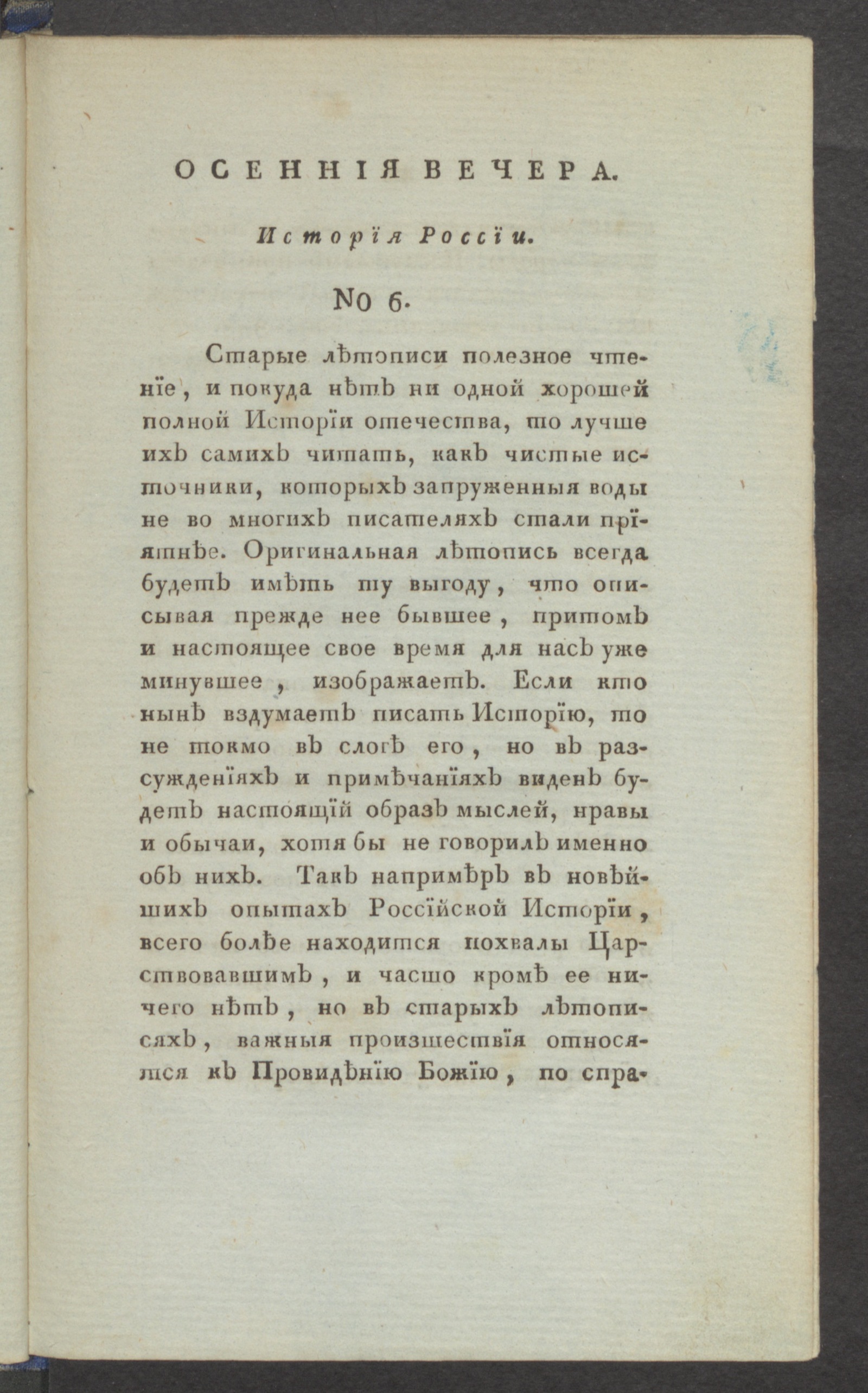 Изображение Осенния вечера. : Еженедельное издание. : 1803 года. № 6