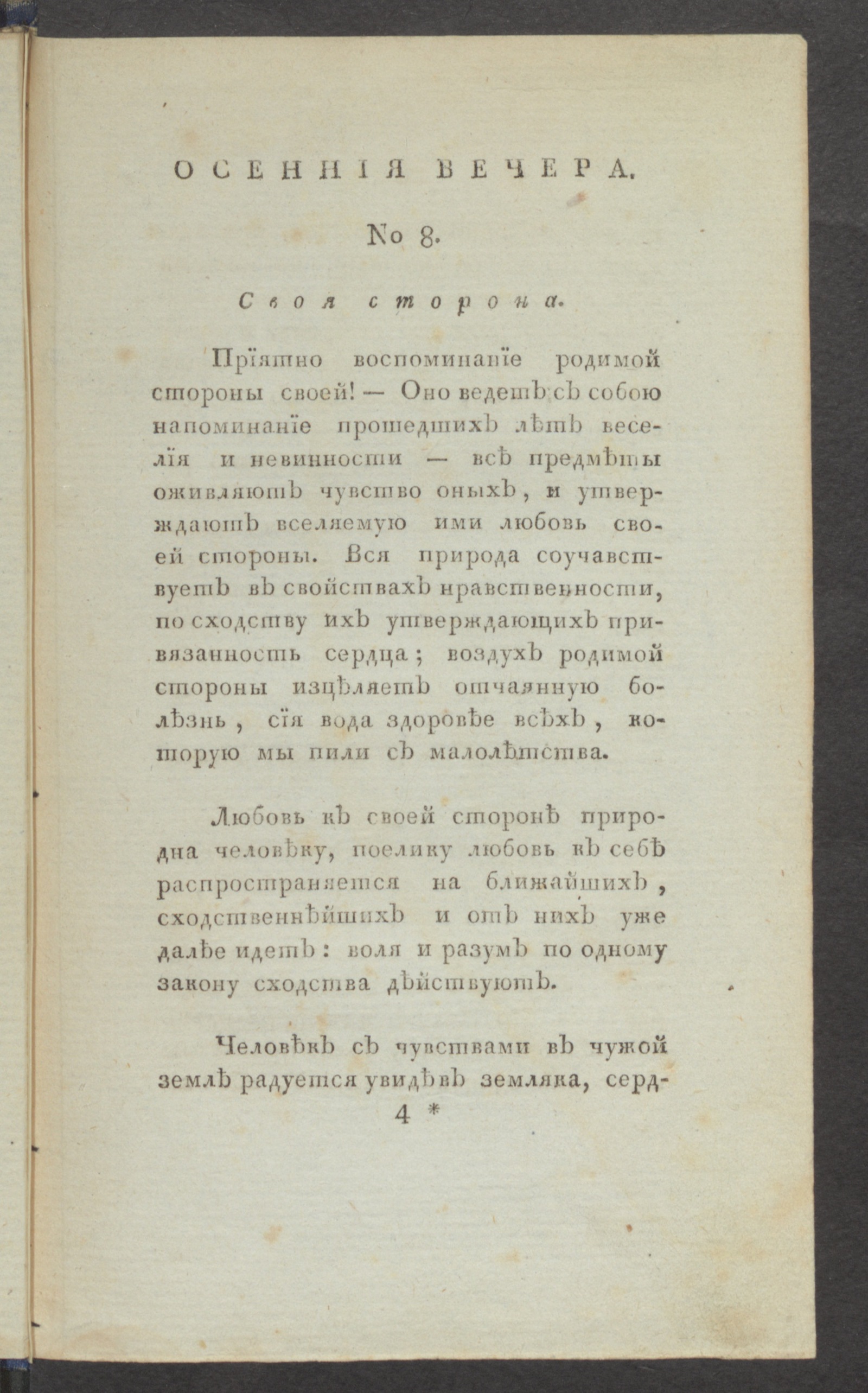 Изображение Осенния вечера. : Еженедельное издание. : 1803 года. № 8