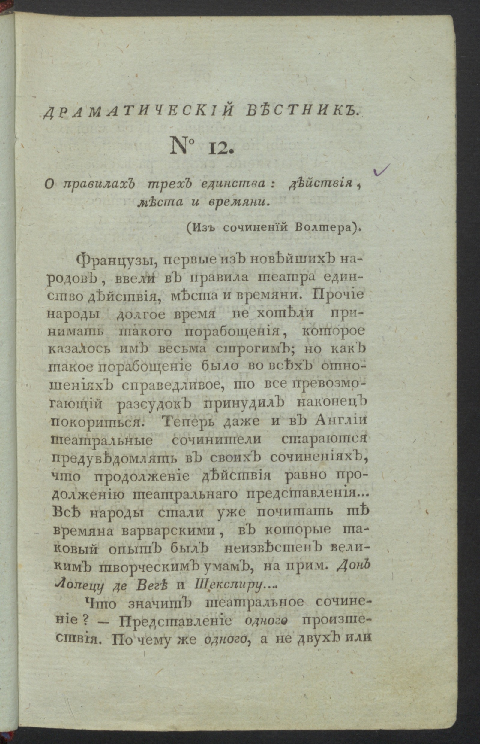 Изображение Драматический вестник. Ч.1, № 12