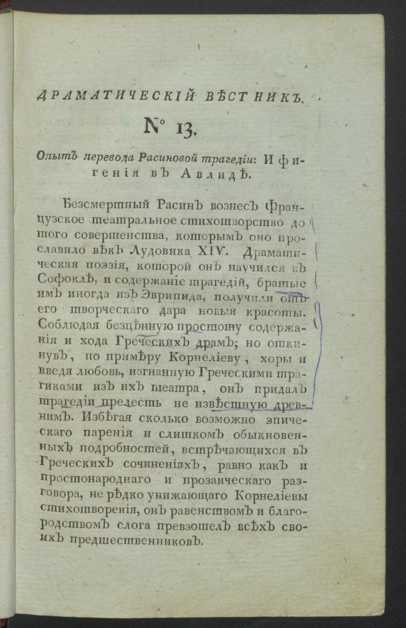 Изображение Драматический вестник. Ч.1, № 13