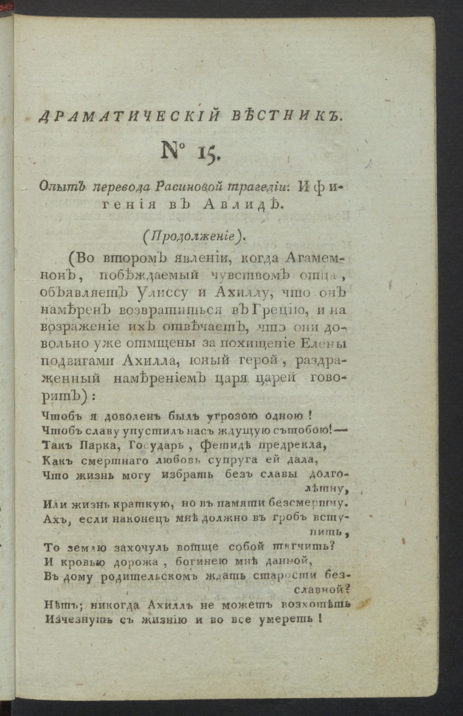 Изображение Драматический вестник. Ч.1, № 15