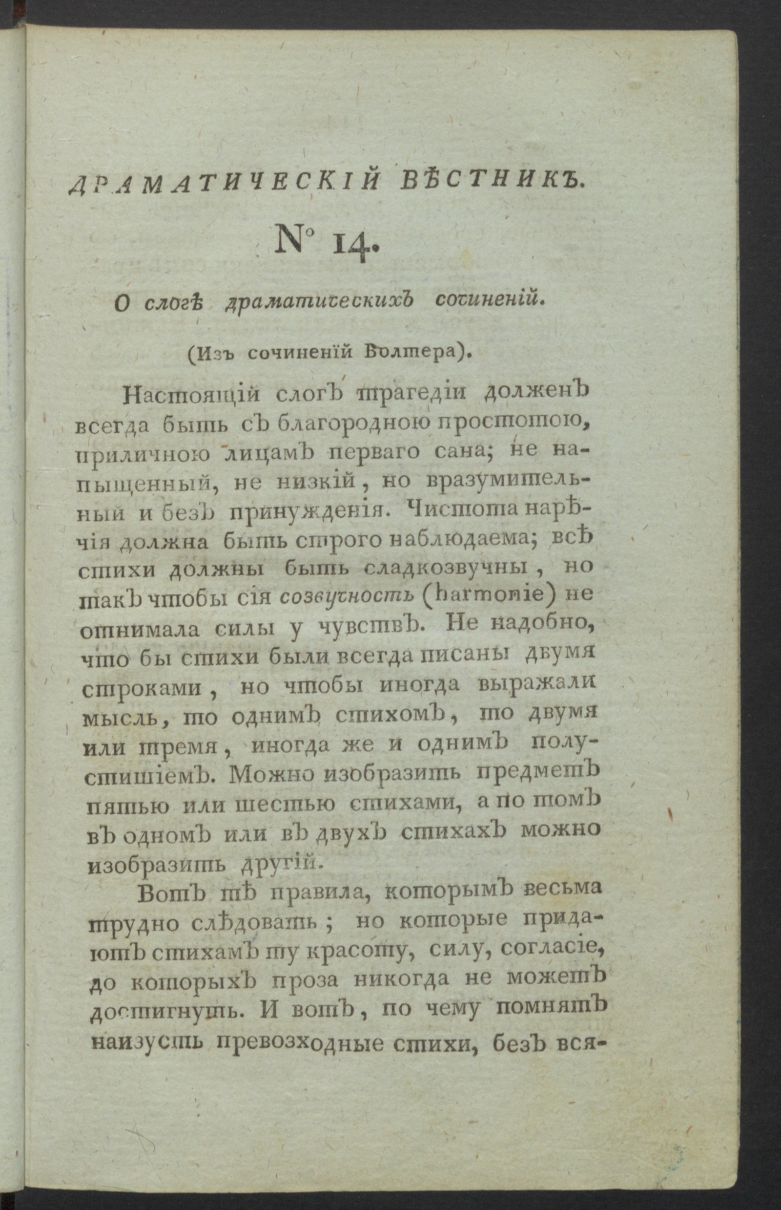 Изображение Драматический вестник. Ч.1, № 14