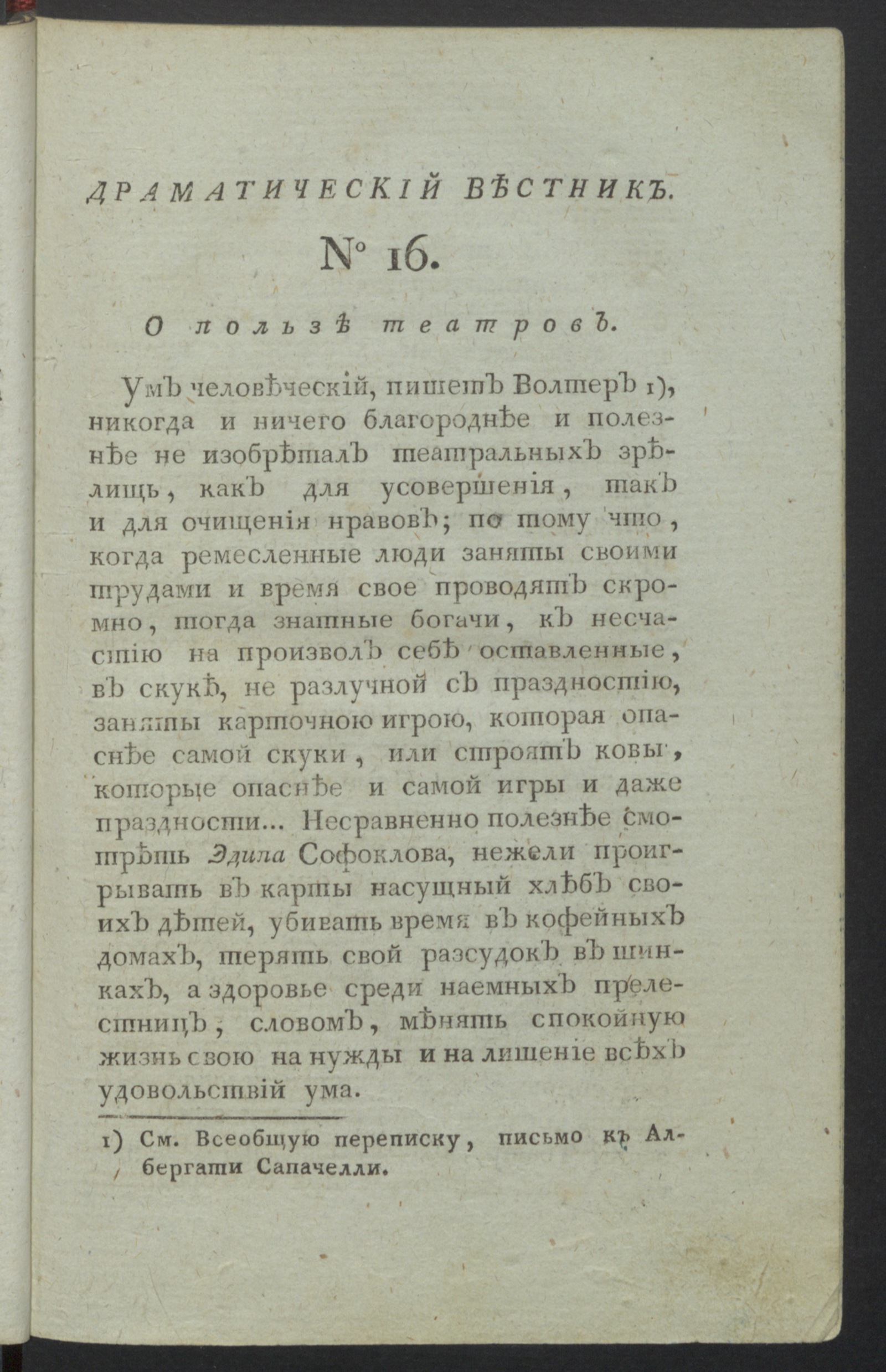 Изображение Драматический вестник. Ч.1, № 16