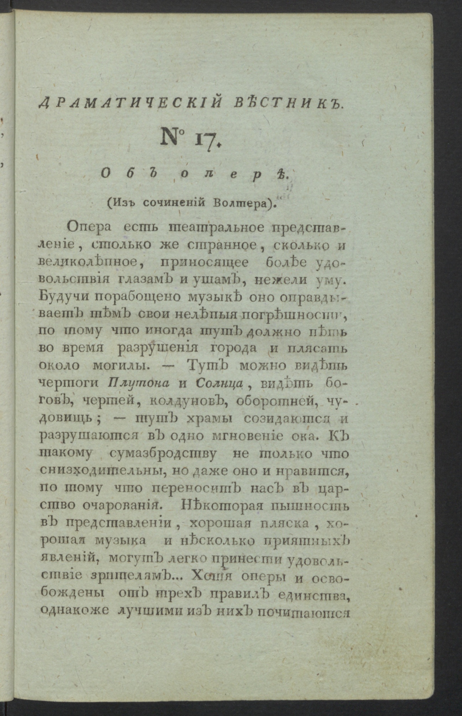 Изображение Драматический вестник. Ч.1, № 17