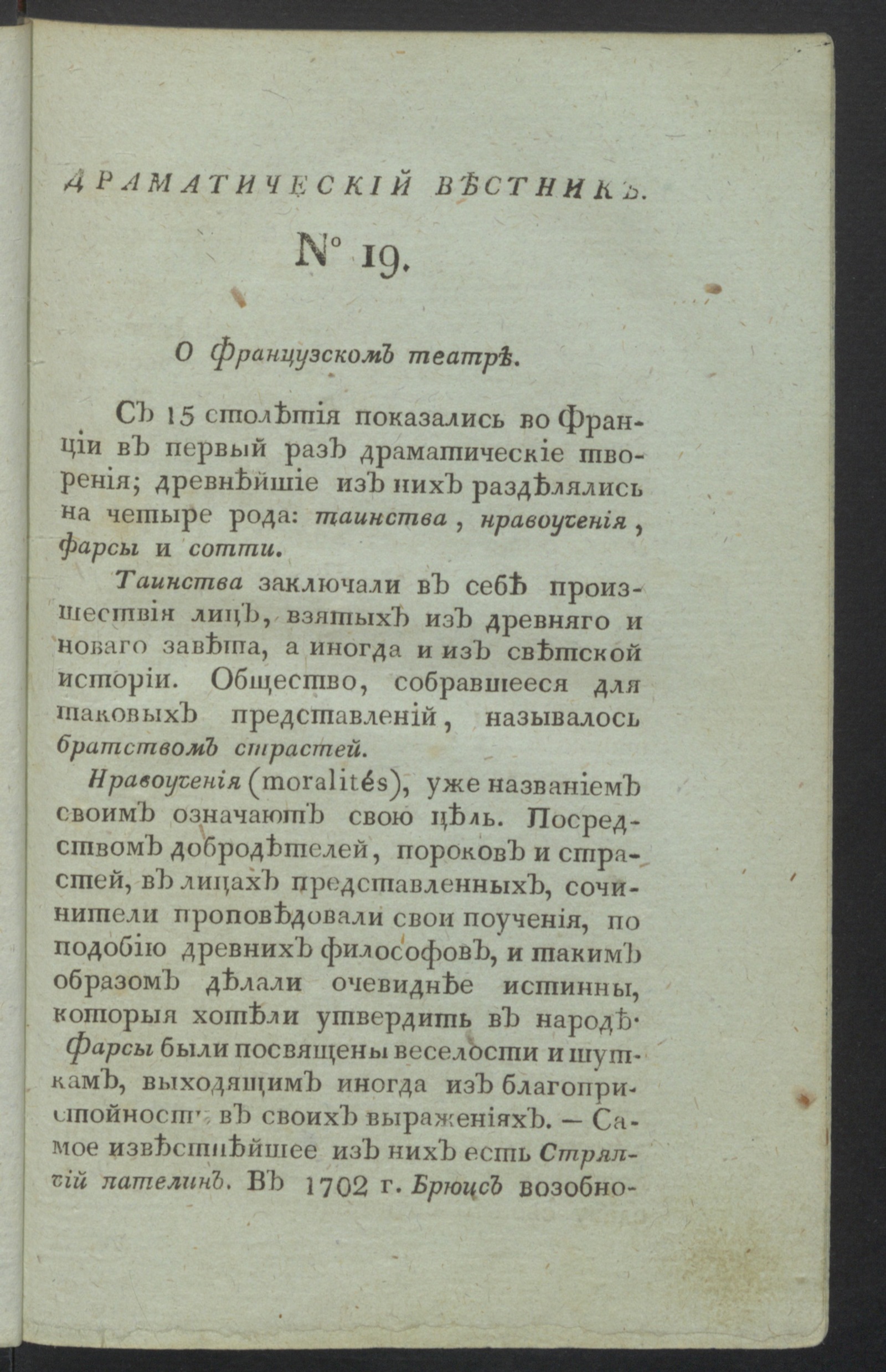 Изображение книги Драматический вестник. Ч.1, № 19