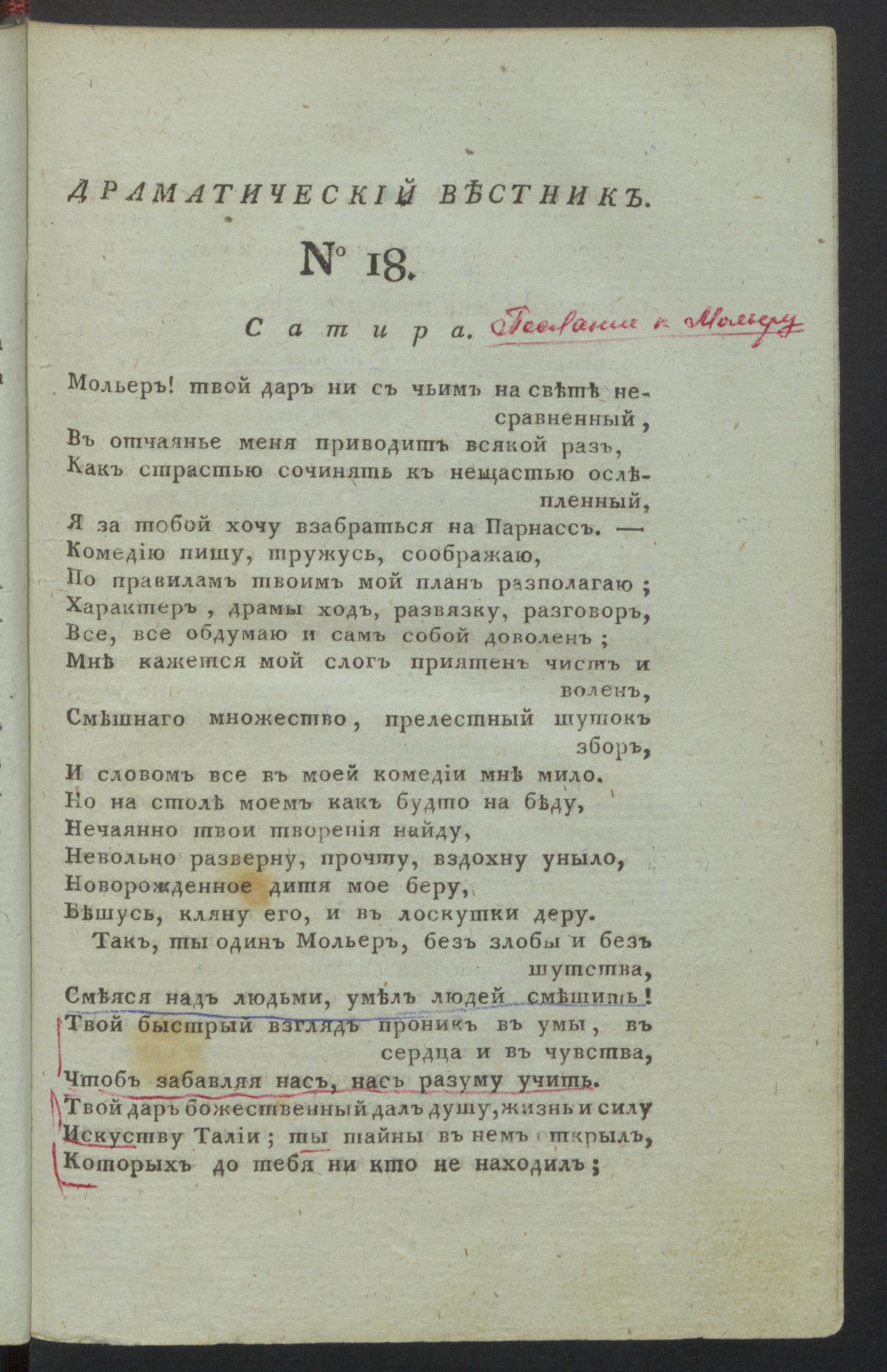 Изображение книги Драматический вестник. Ч.1, № 18