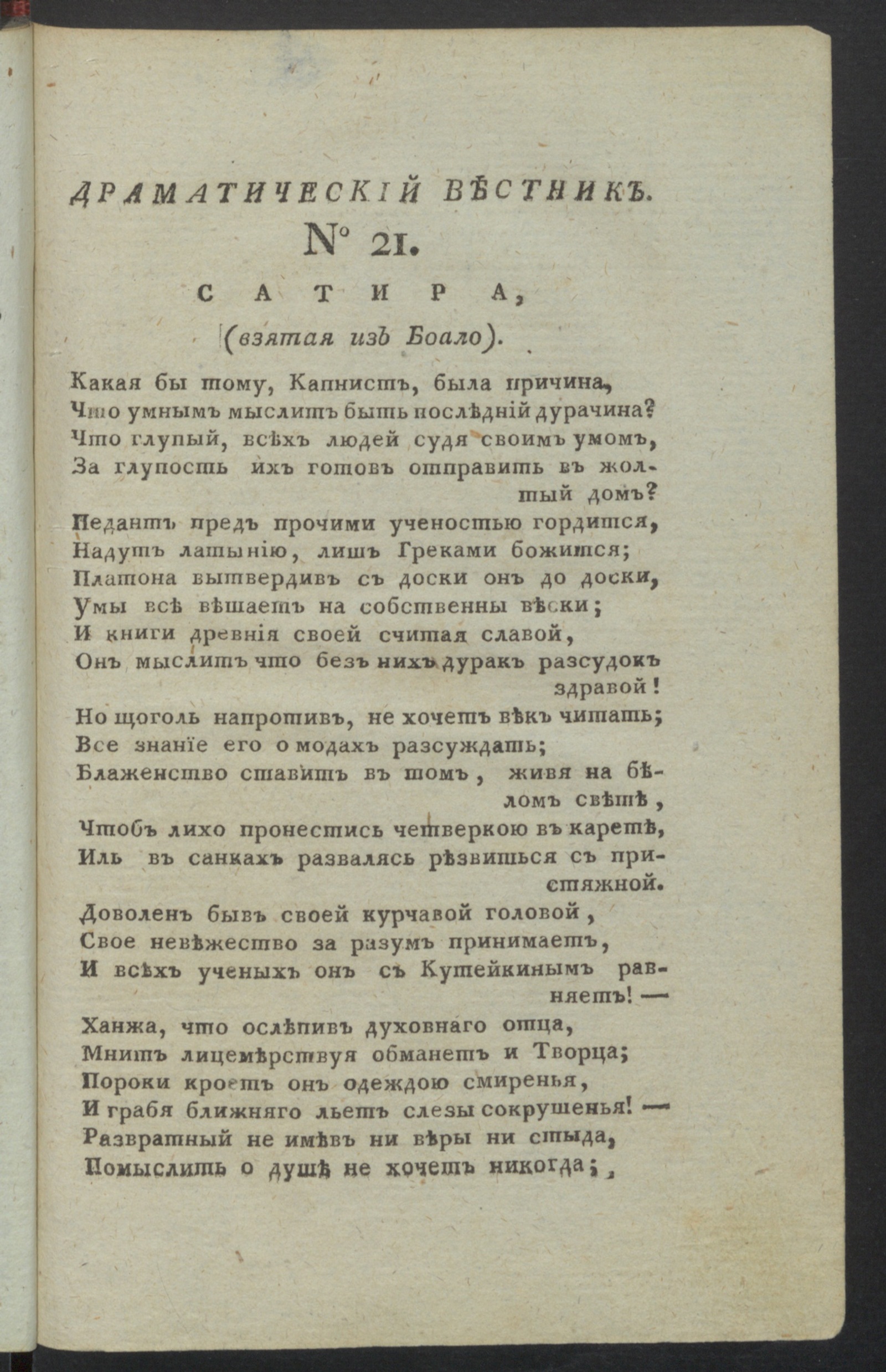 Изображение книги Драматический вестник. Ч.1, № 21