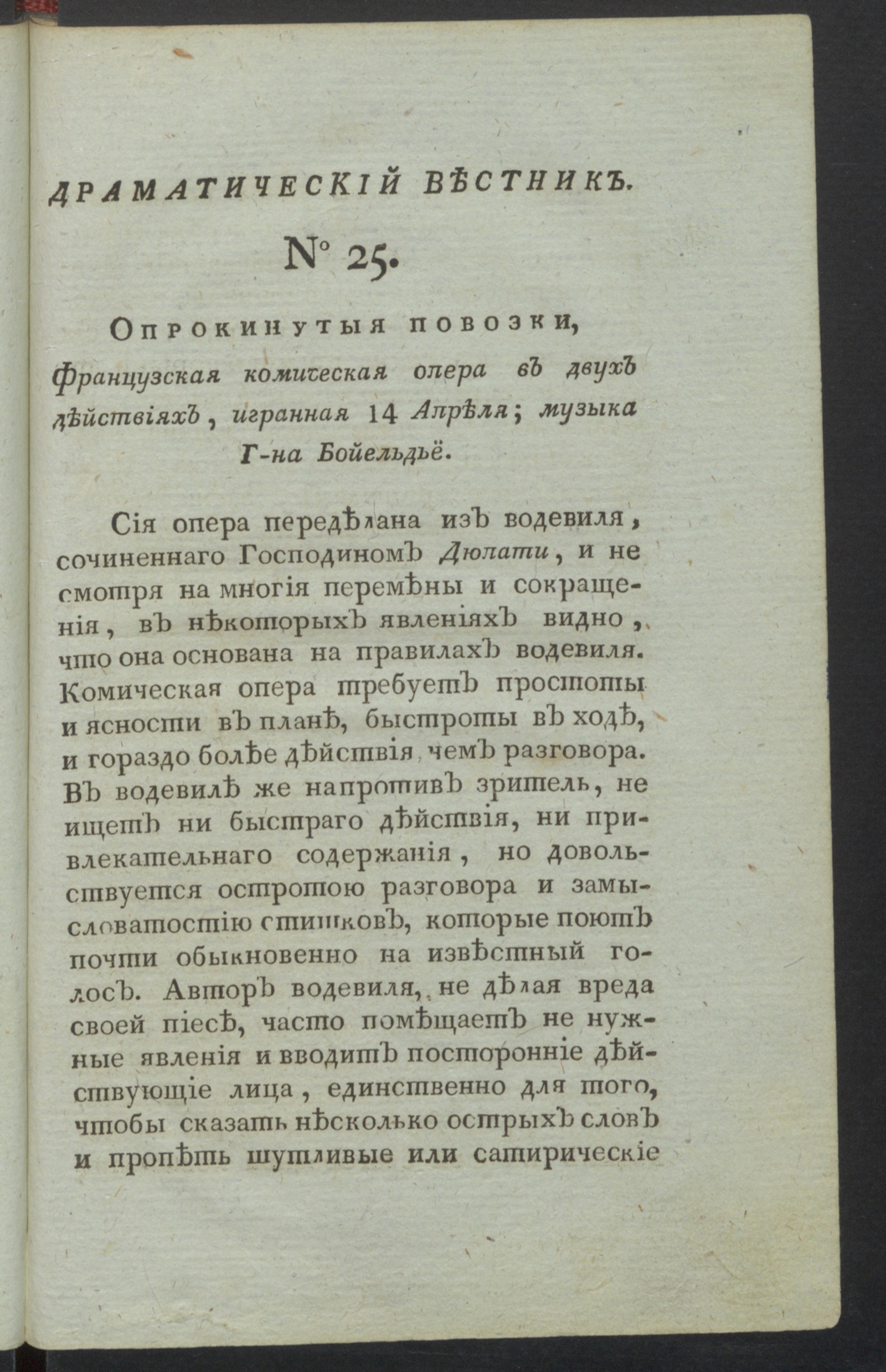 Изображение книги Драматический вестник. Ч.1, № 25