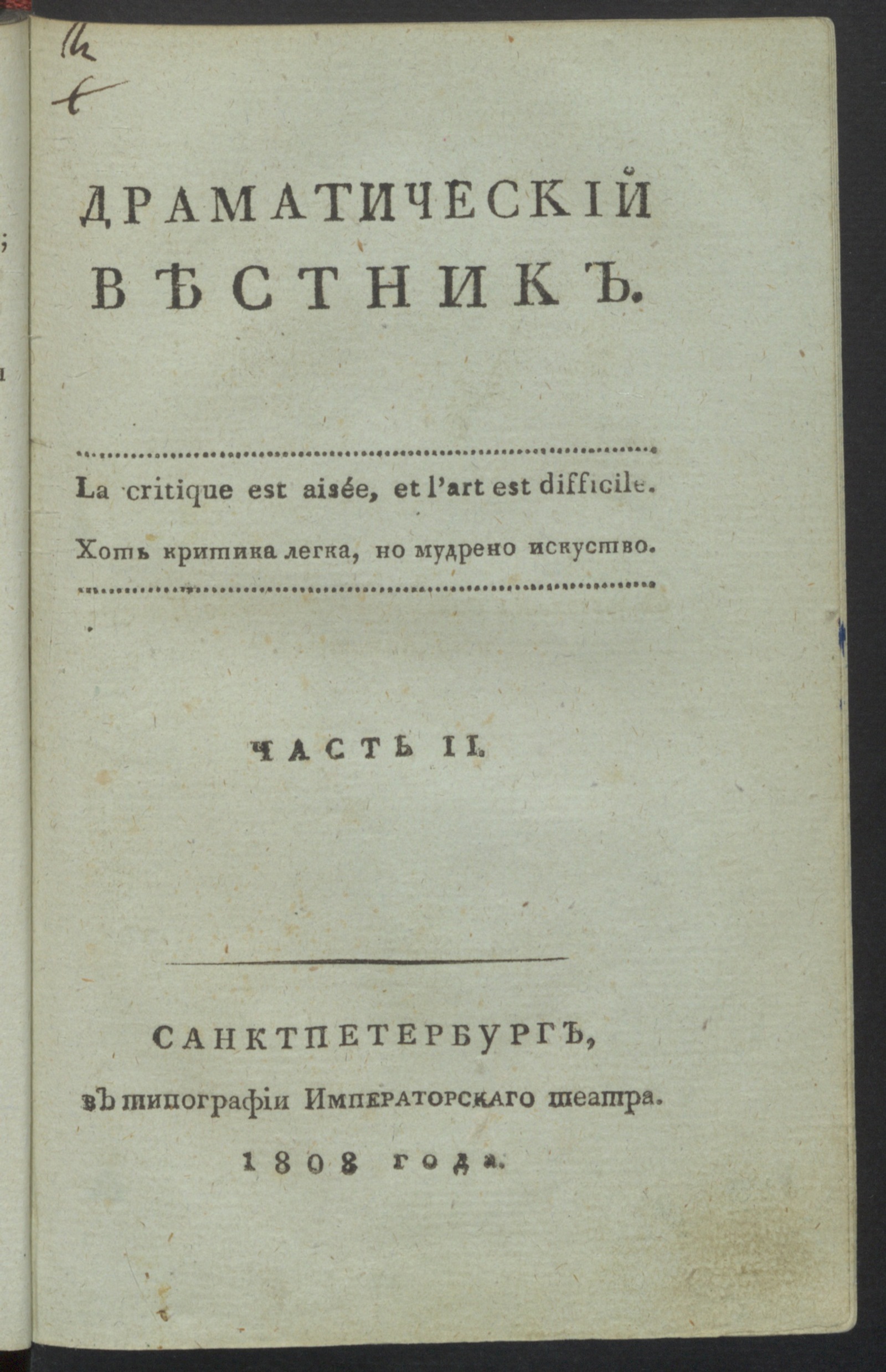 Изображение книги Драматический вестник. Ч.2, № 27