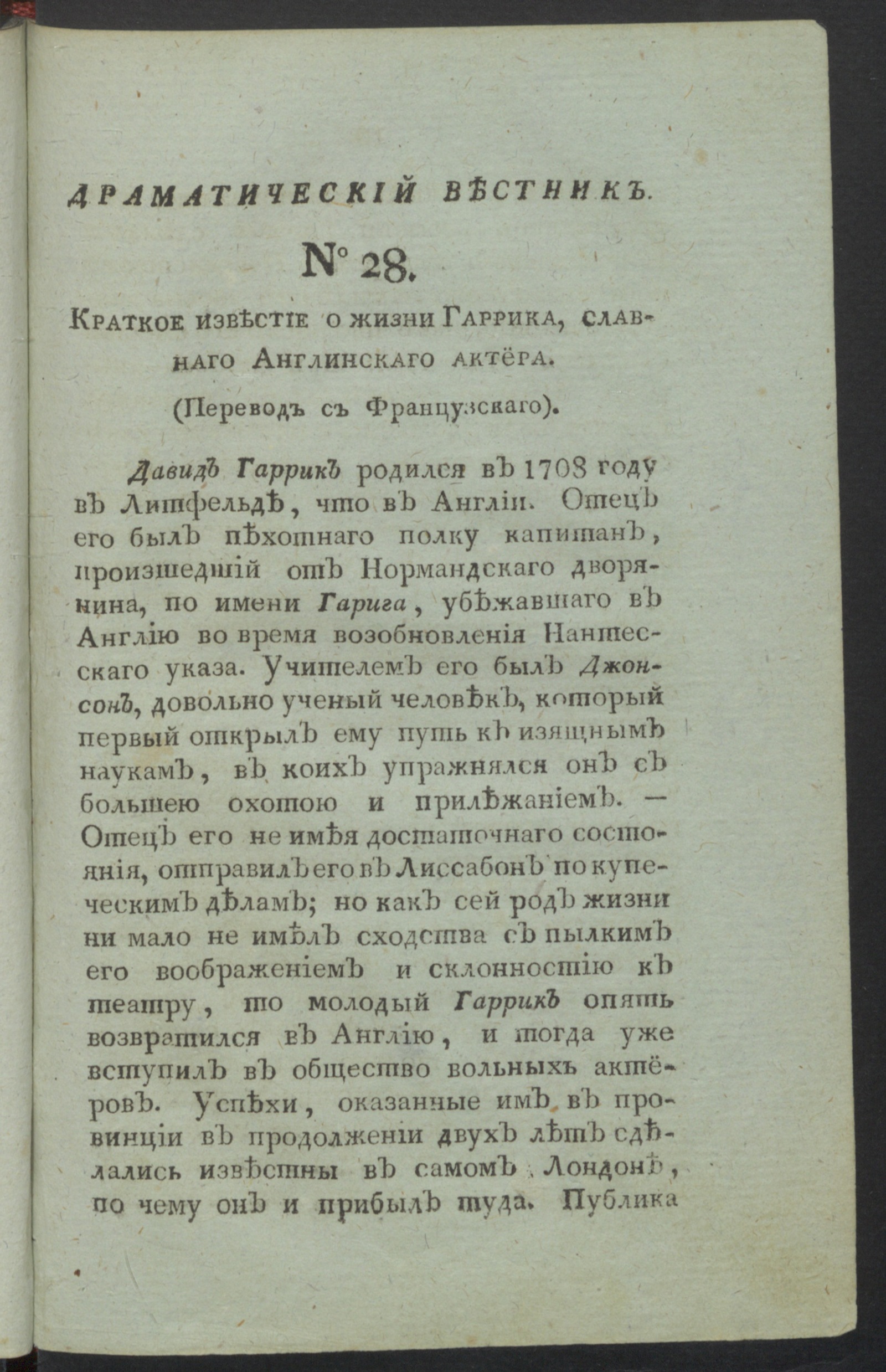 Изображение книги Драматический вестник. Ч.2, № 28