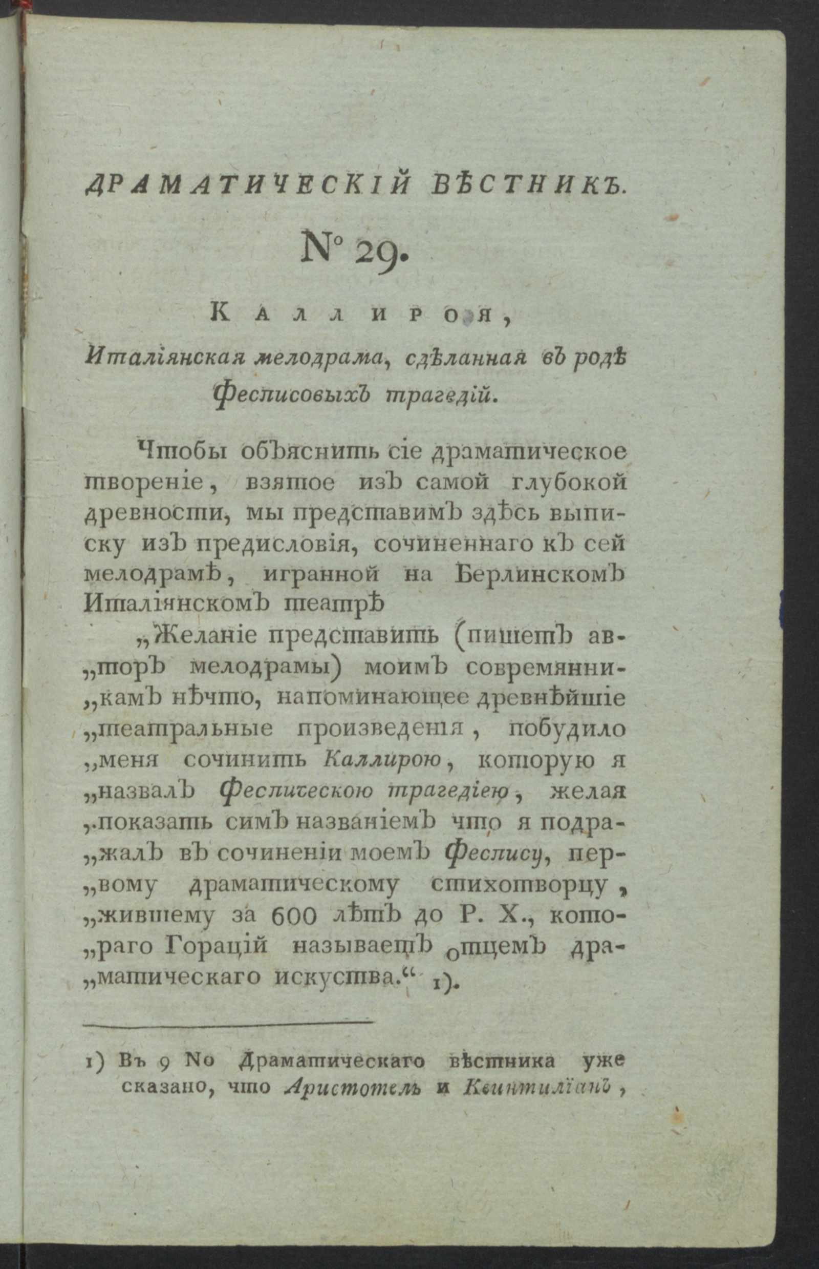 Изображение книги Драматический вестник. Ч.2, № 29