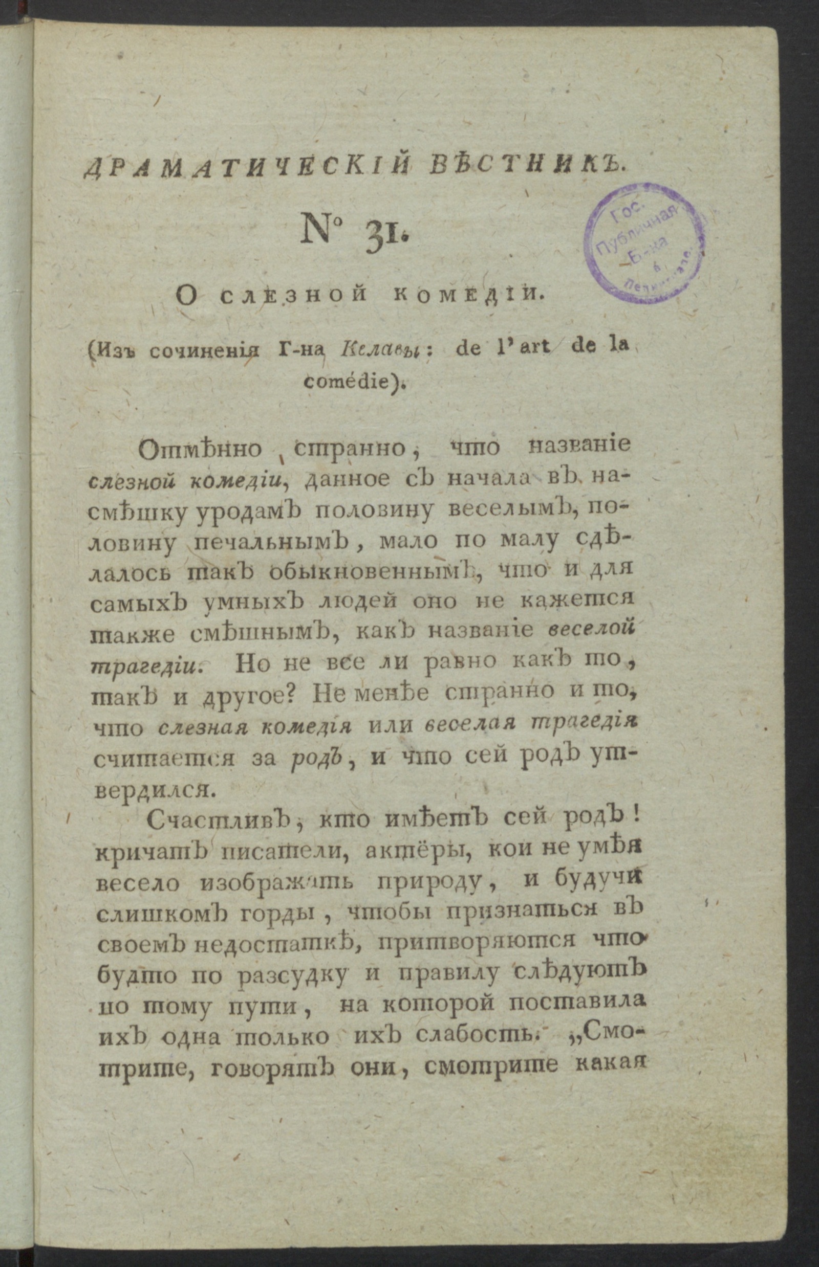 Изображение книги Драматический вестник. Ч.2, № 31