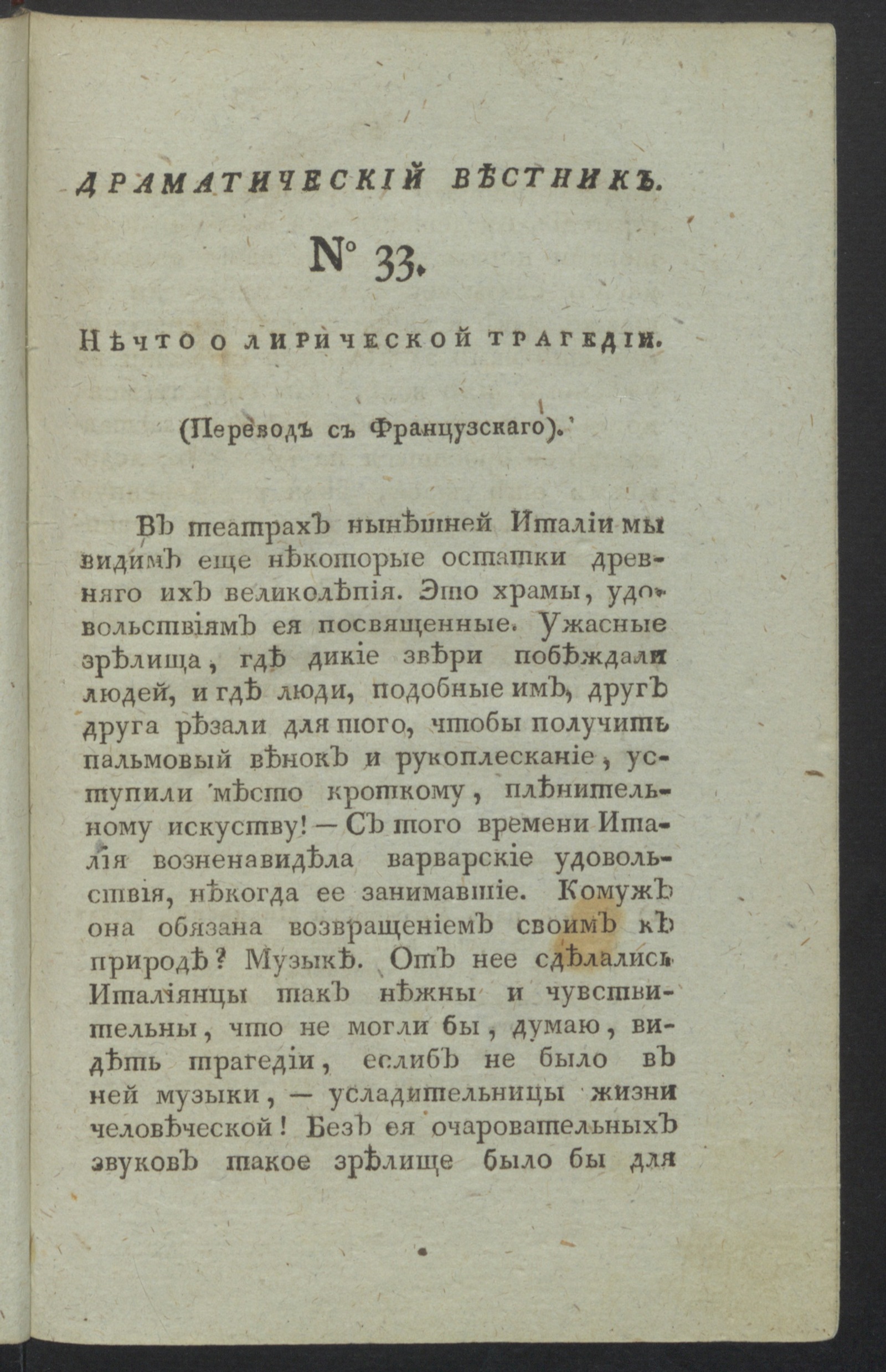 Изображение книги Драматический вестник. Ч.2, № 33