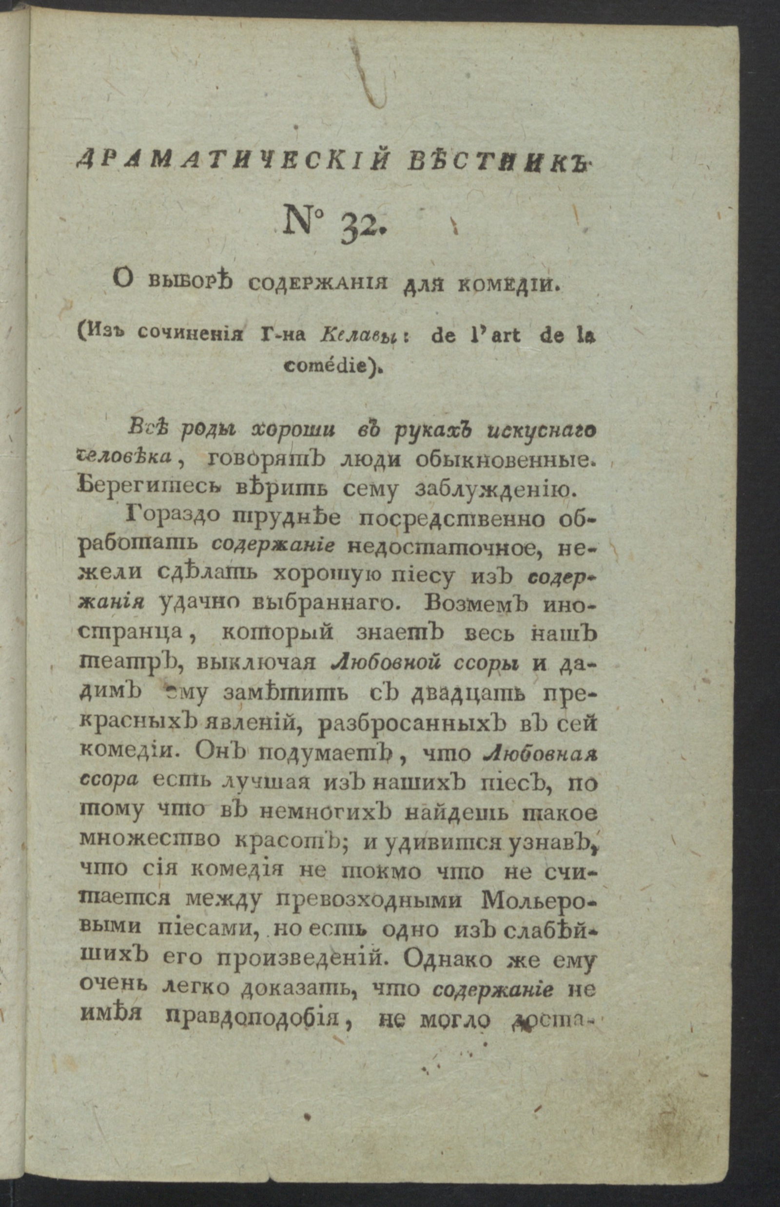 Изображение книги Драматический вестник. Ч.2, № 32