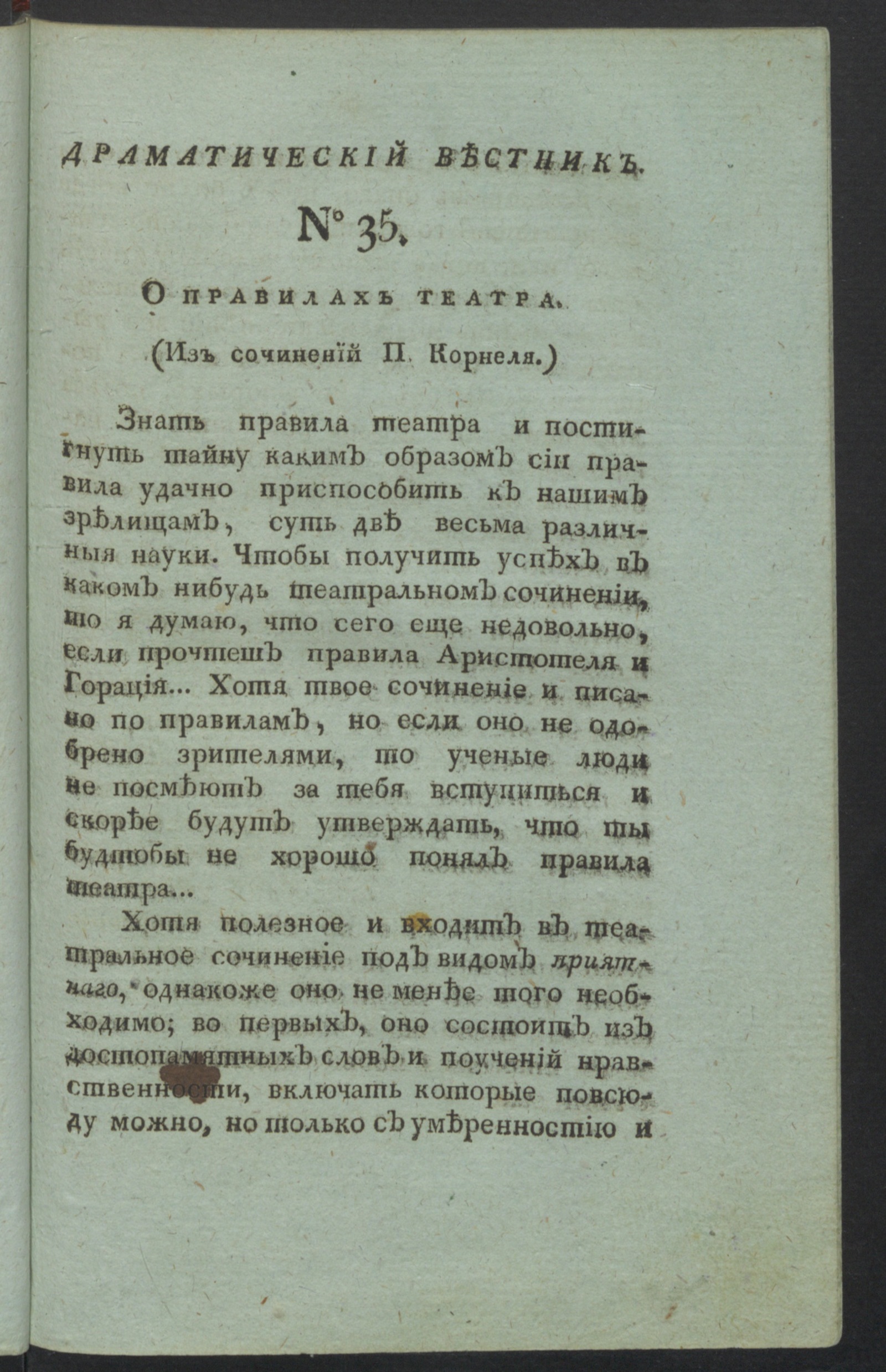 Изображение книги Драматический вестник. Ч.2, № 35