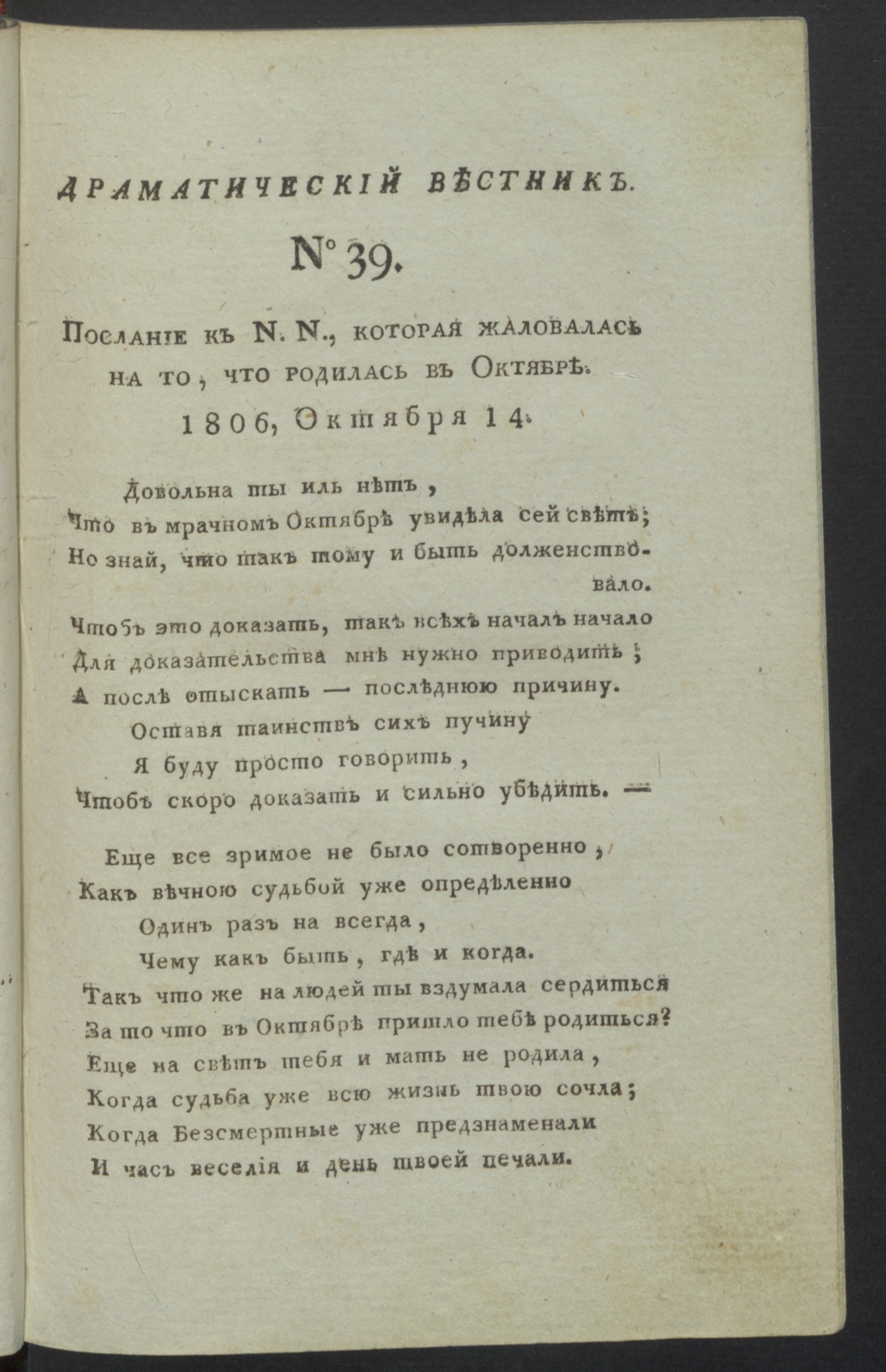 Изображение книги Драматический вестник. Ч.2, № 39