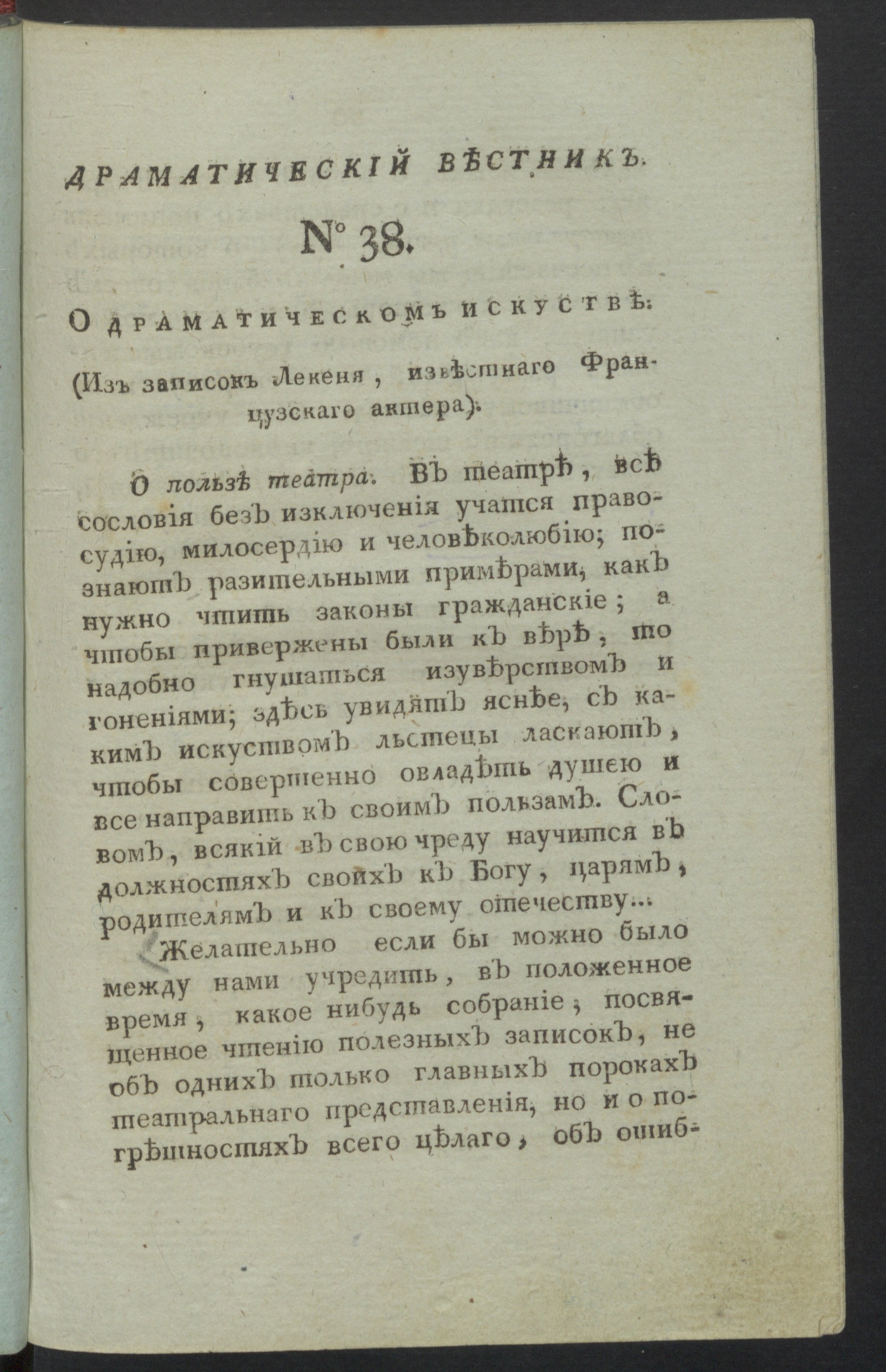 Изображение книги Драматический вестник. Ч.2, № 38