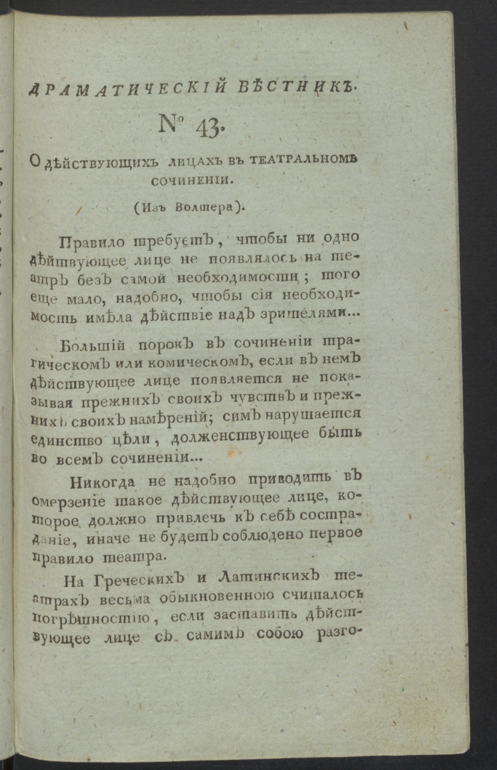 Изображение книги Драматический вестник. Ч.2, № 43