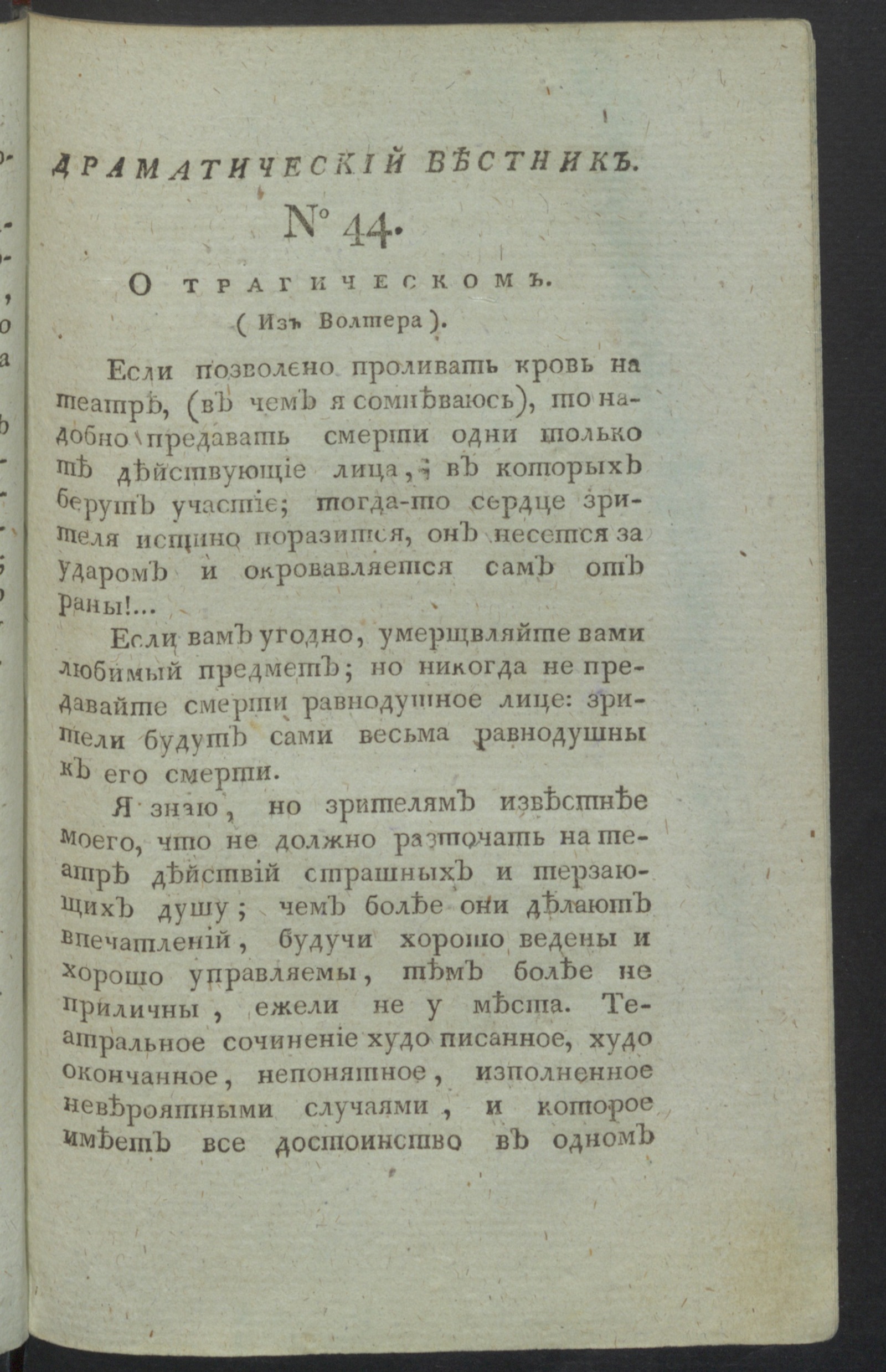 Изображение книги Драматический вестник. Ч.2, № 44