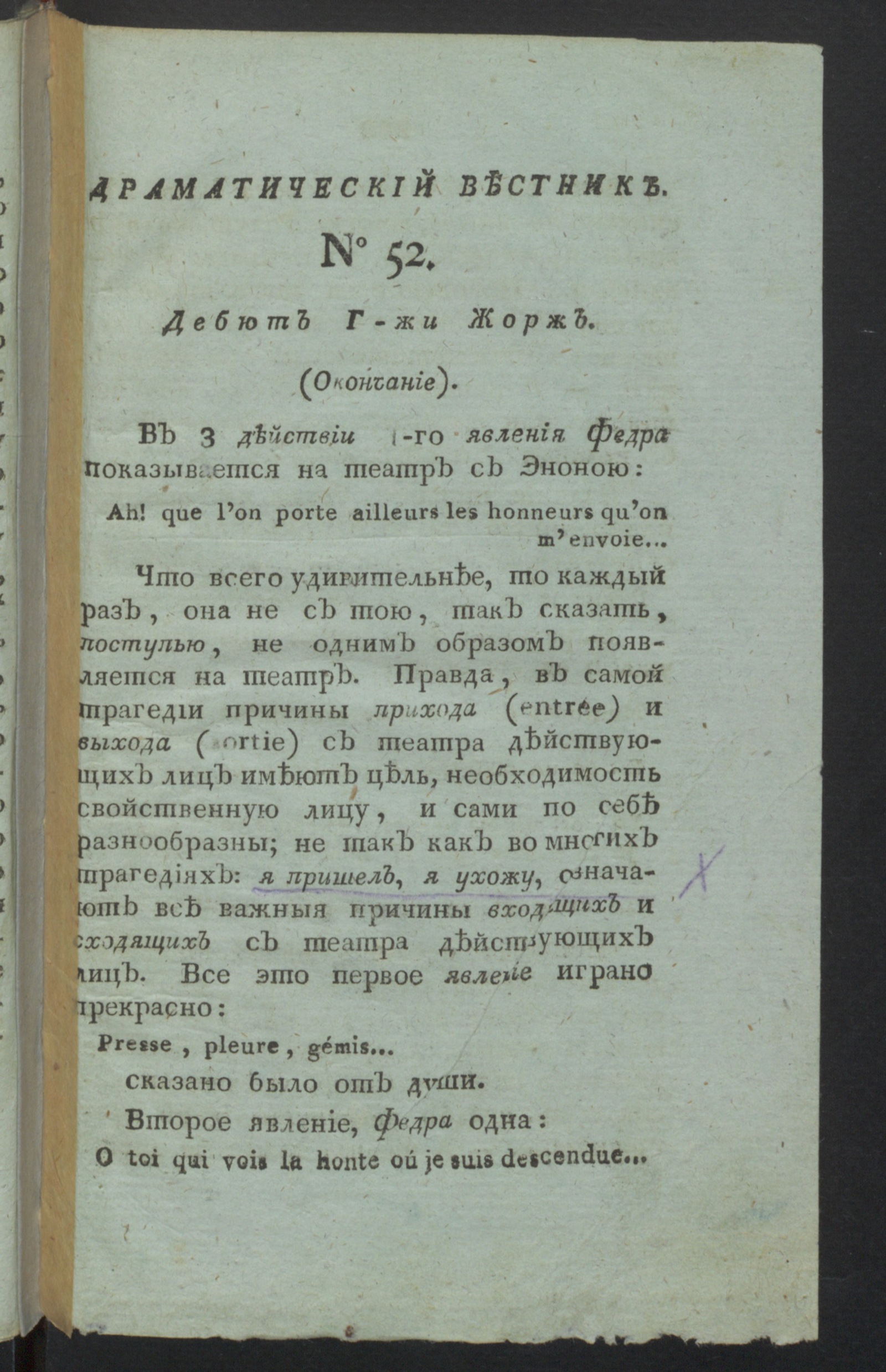 Изображение книги Драматический вестник. Ч.2, № 52