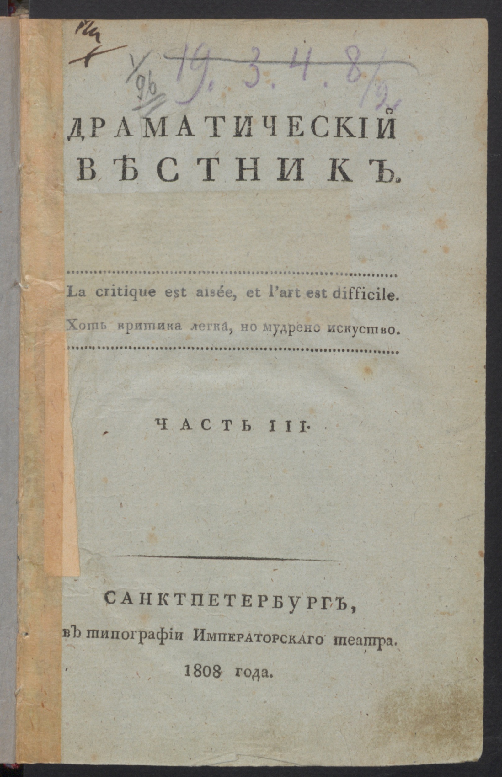 Изображение книги Драматический вестник. Ч.3, № 53