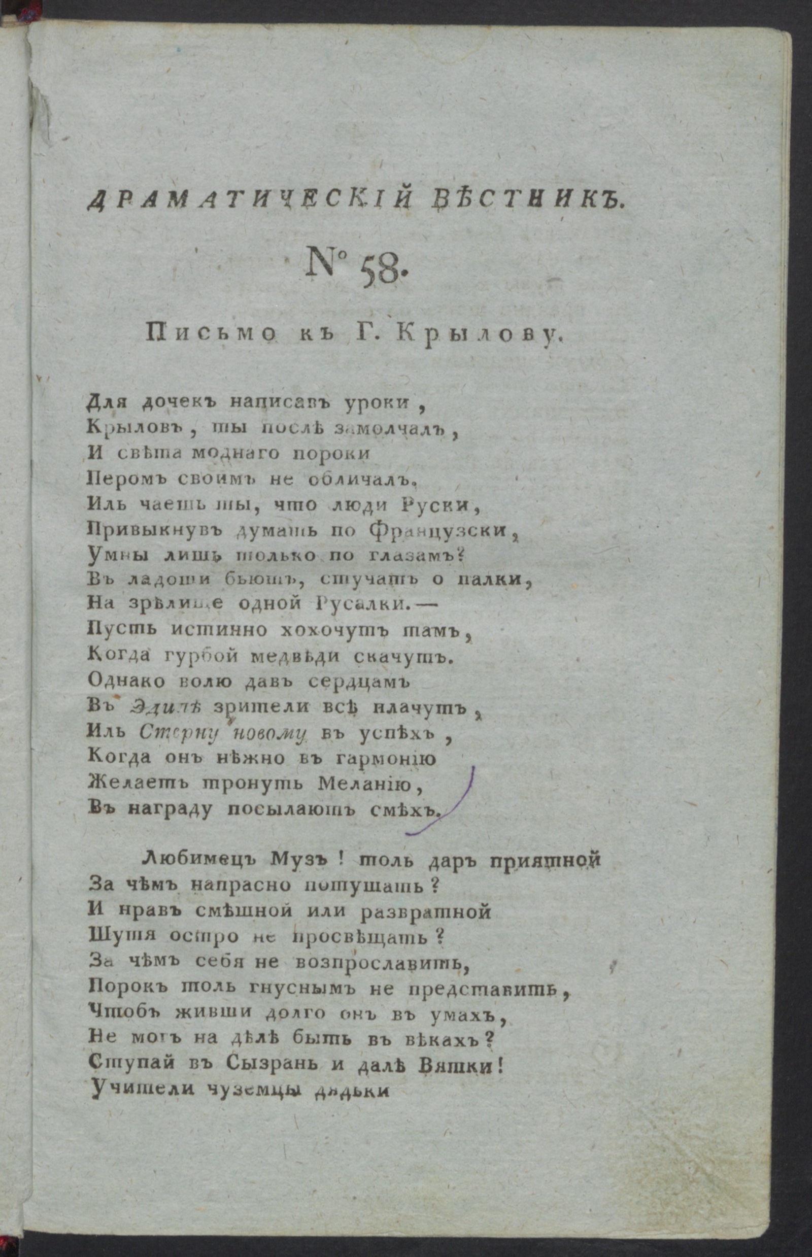 Изображение книги Драматический вестник. Ч.3, № 58