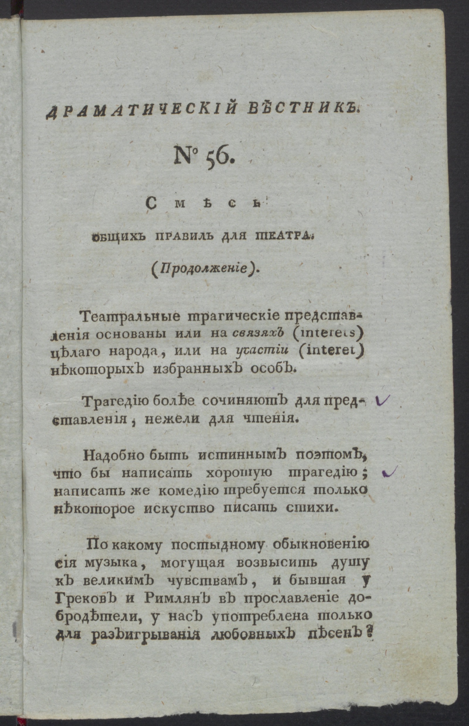 Изображение книги Драматический вестник. Ч.3, № 56