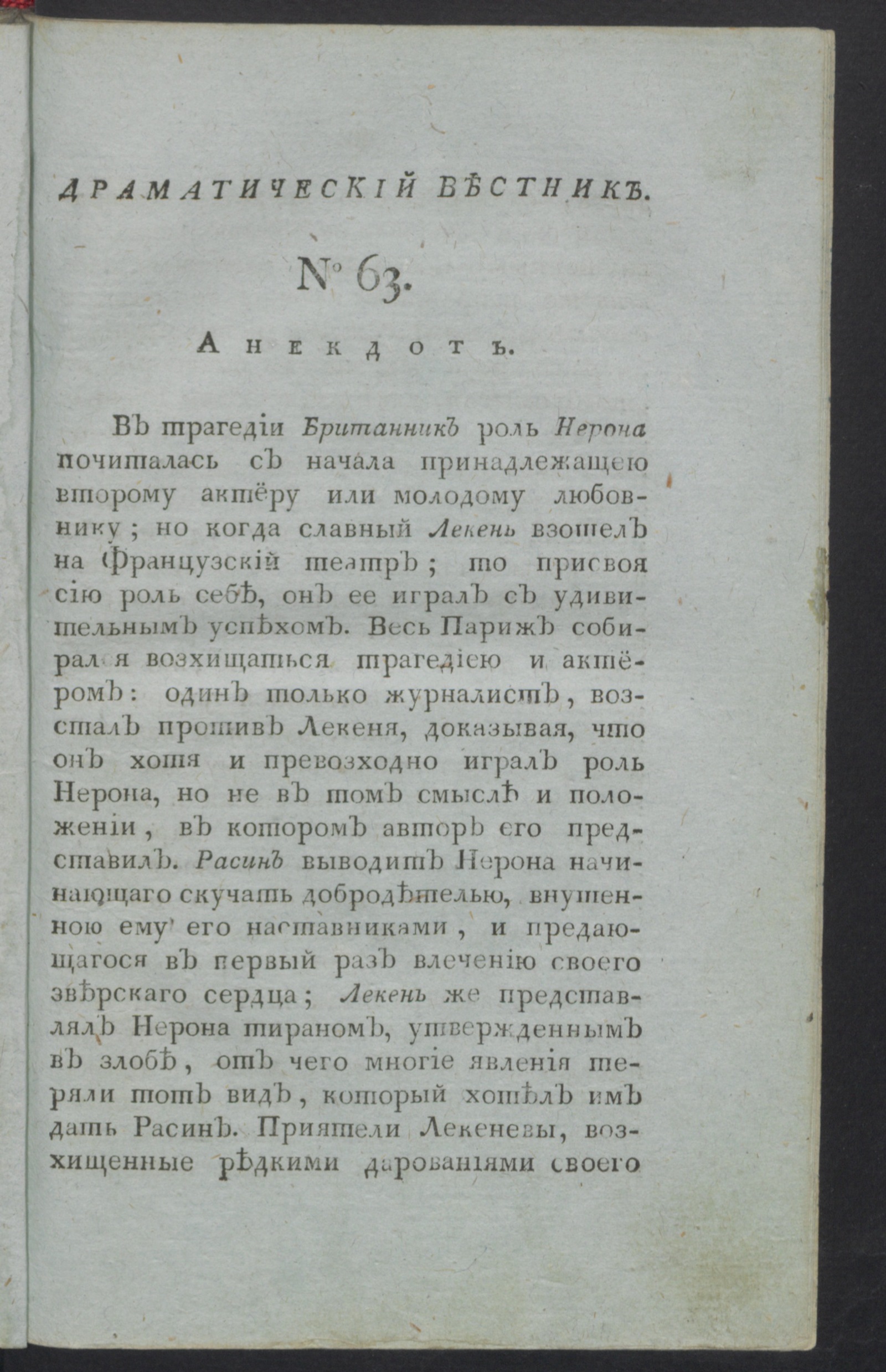 Изображение книги Драматический вестник. Ч.3, № 63