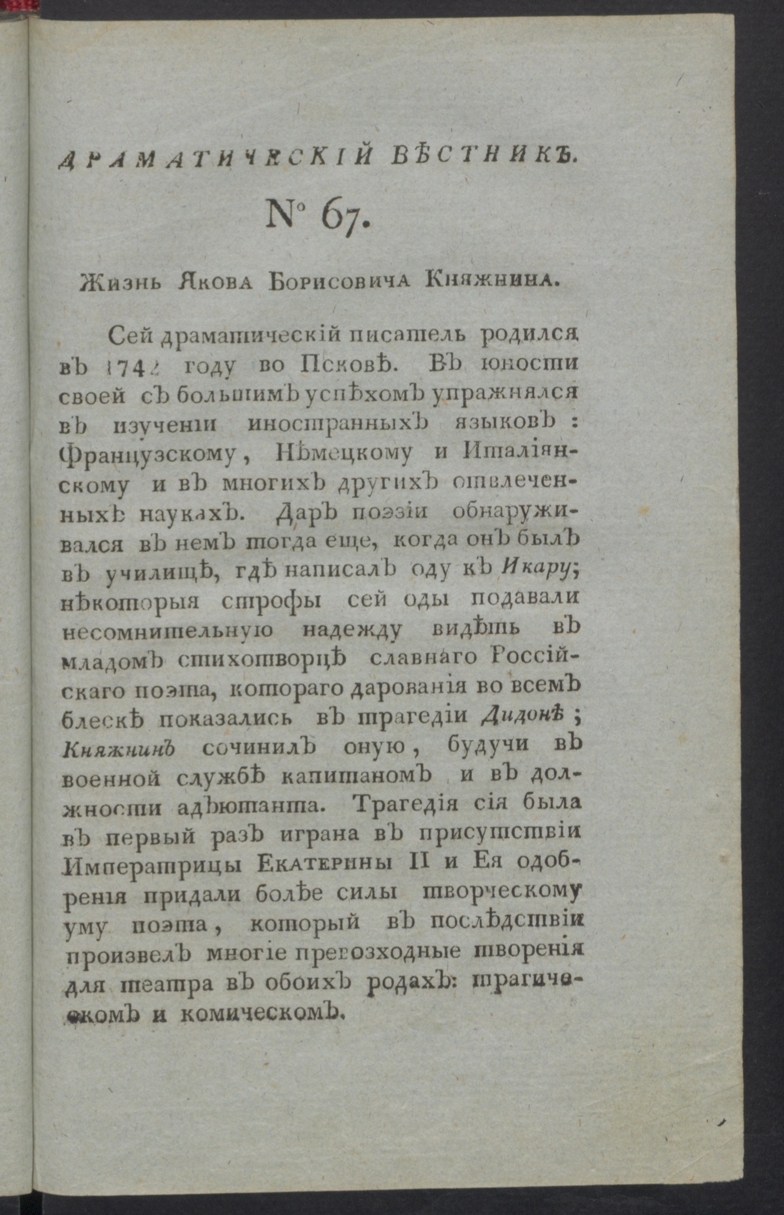 Изображение книги Драматический вестник. Ч.3, № 67