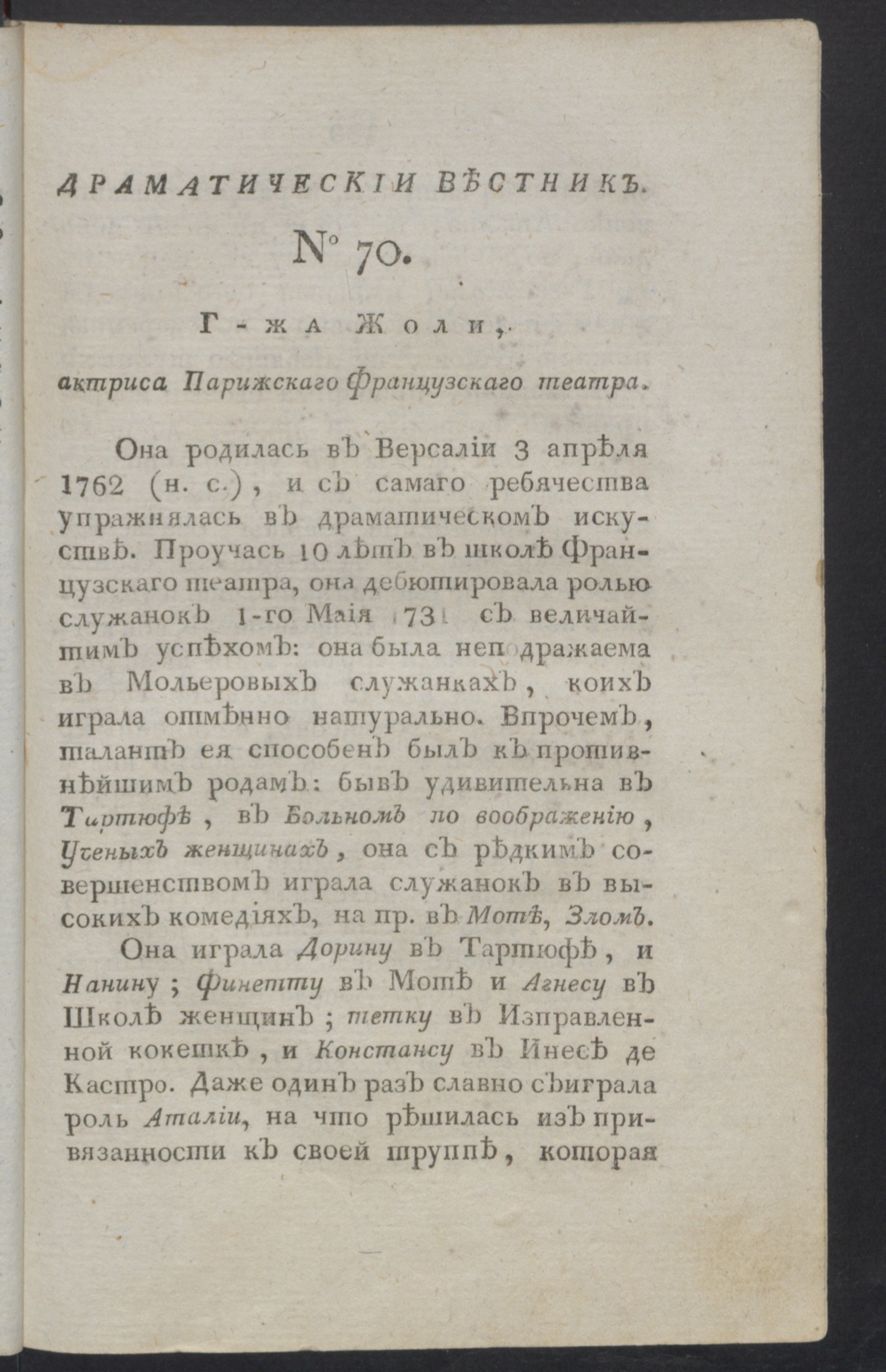 Изображение книги Драматический вестник. Ч.3, № 70