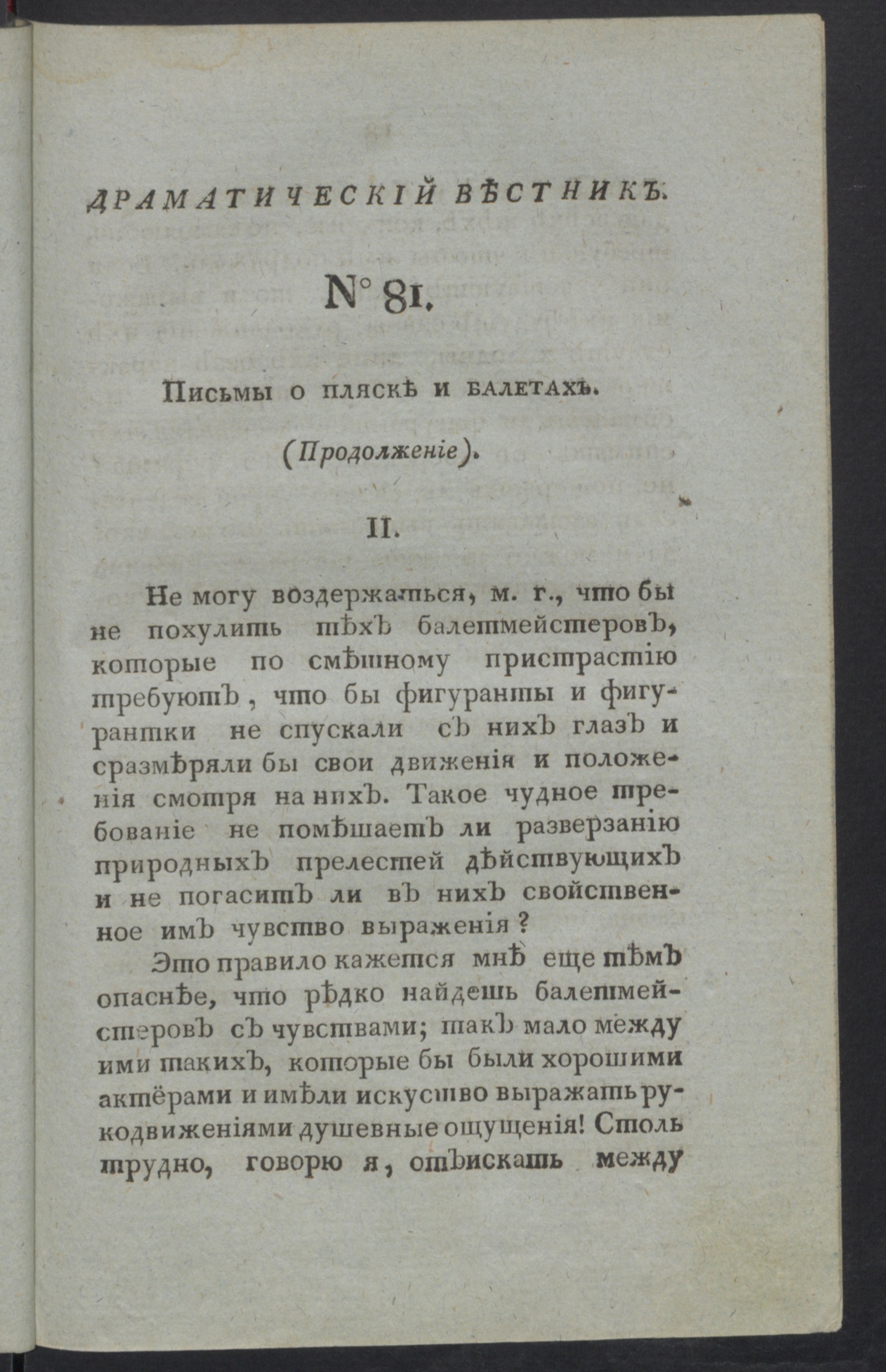 Изображение книги Драматический вестник. Ч.4, № 81