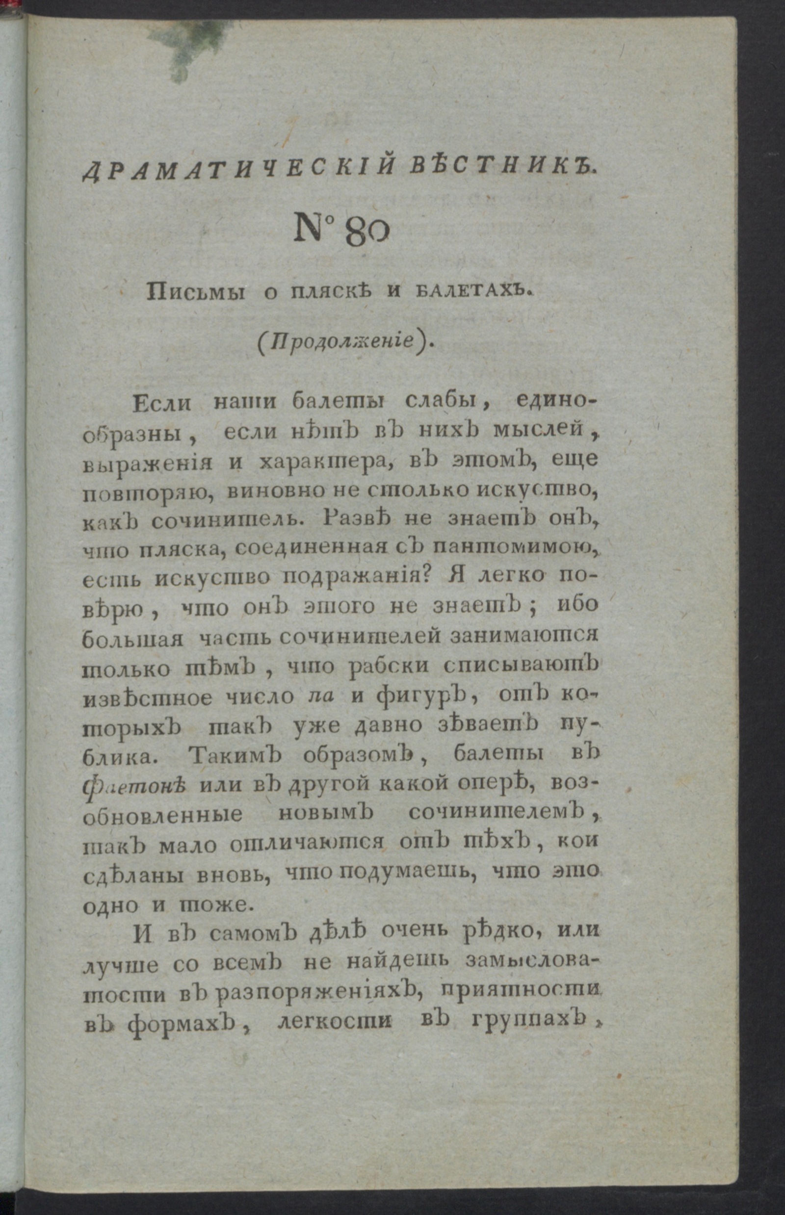 Изображение книги Драматический вестник. Ч.4, № 80