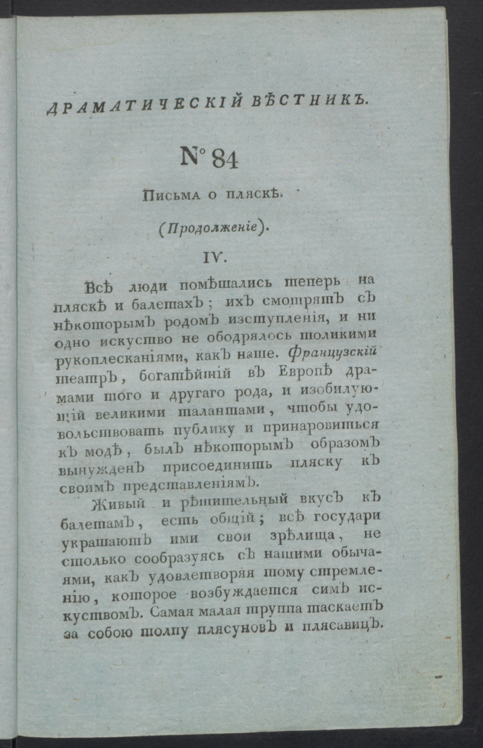 Изображение книги Драматический вестник. Ч.4, № 84