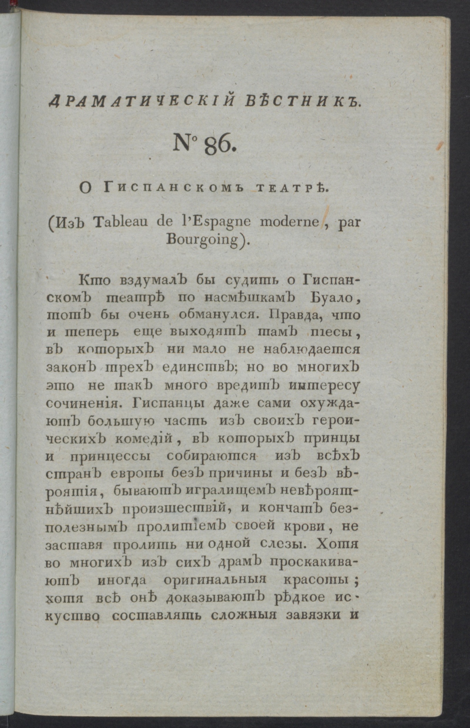 Изображение книги Драматический вестник. Ч.4, № 86