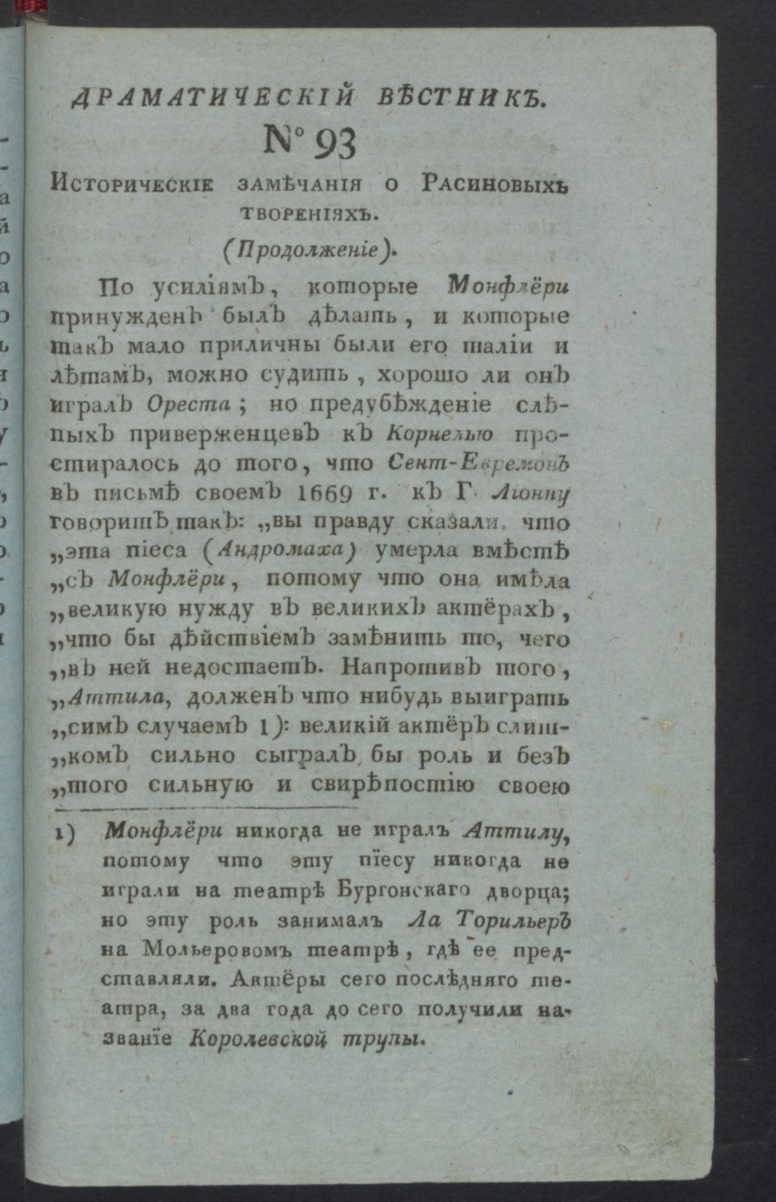 Изображение книги Драматический вестник. Ч.4, № 93