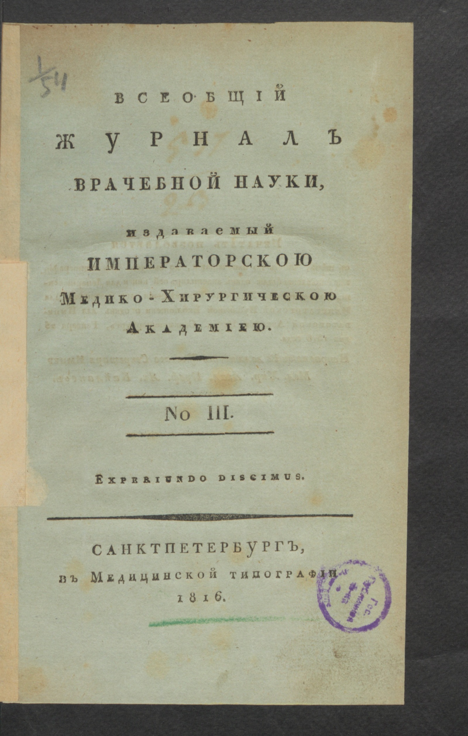 Изображение книги Всеобщий журнал врачебной науки. № 3