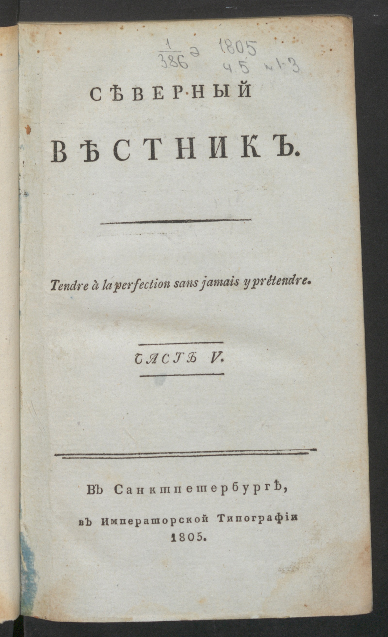 Изображение Северный вестник. Ч.5, [№ 1] (янв.)