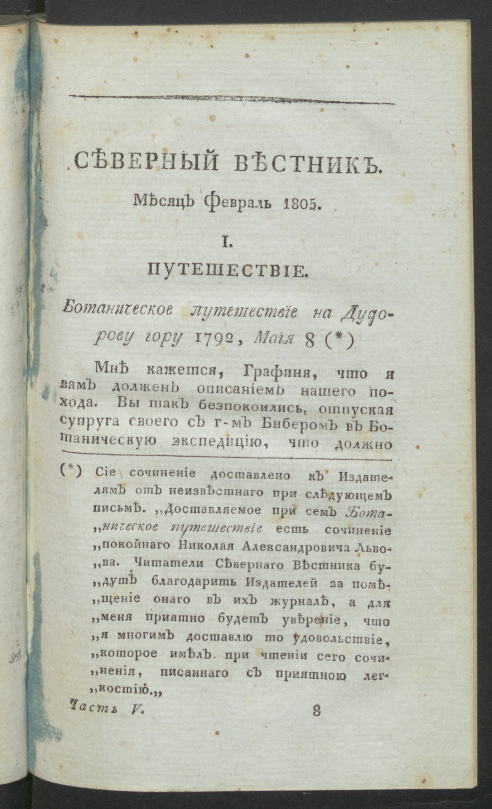 Изображение книги Северный вестник. Ч.5, [№ 2] (февр.)