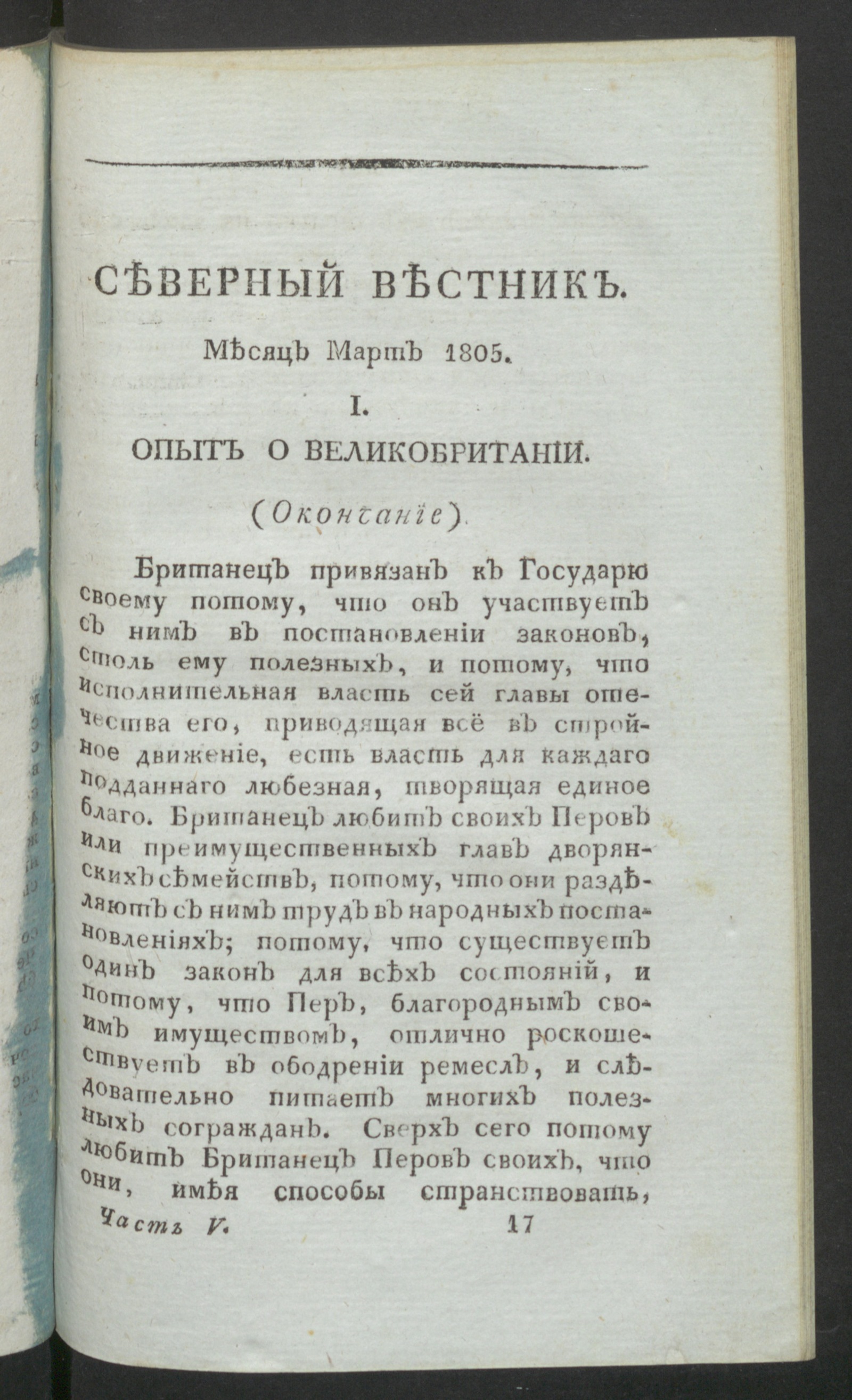 Изображение книги Северный вестник. Ч.5, [№ 3] (март)