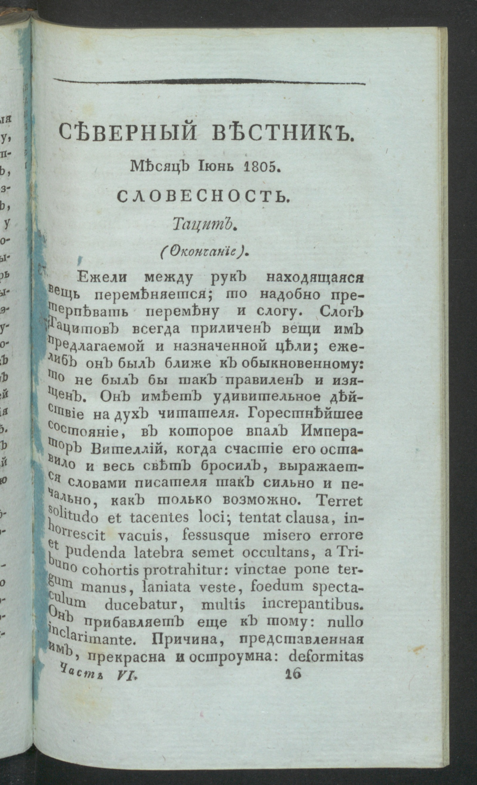 Изображение Северный вестник. Ч.6, [№ 6] (июнь)