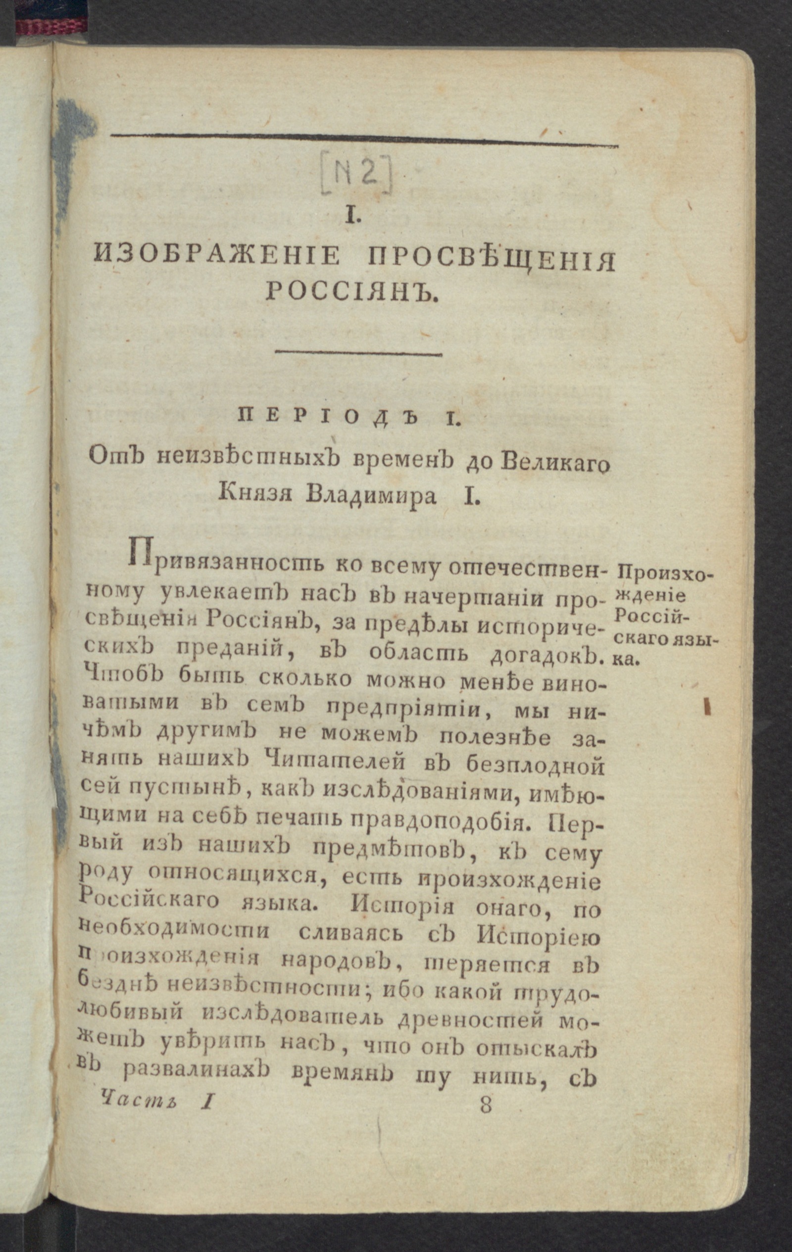 Изображение Северный вестник. Ч.1, [№ 2]