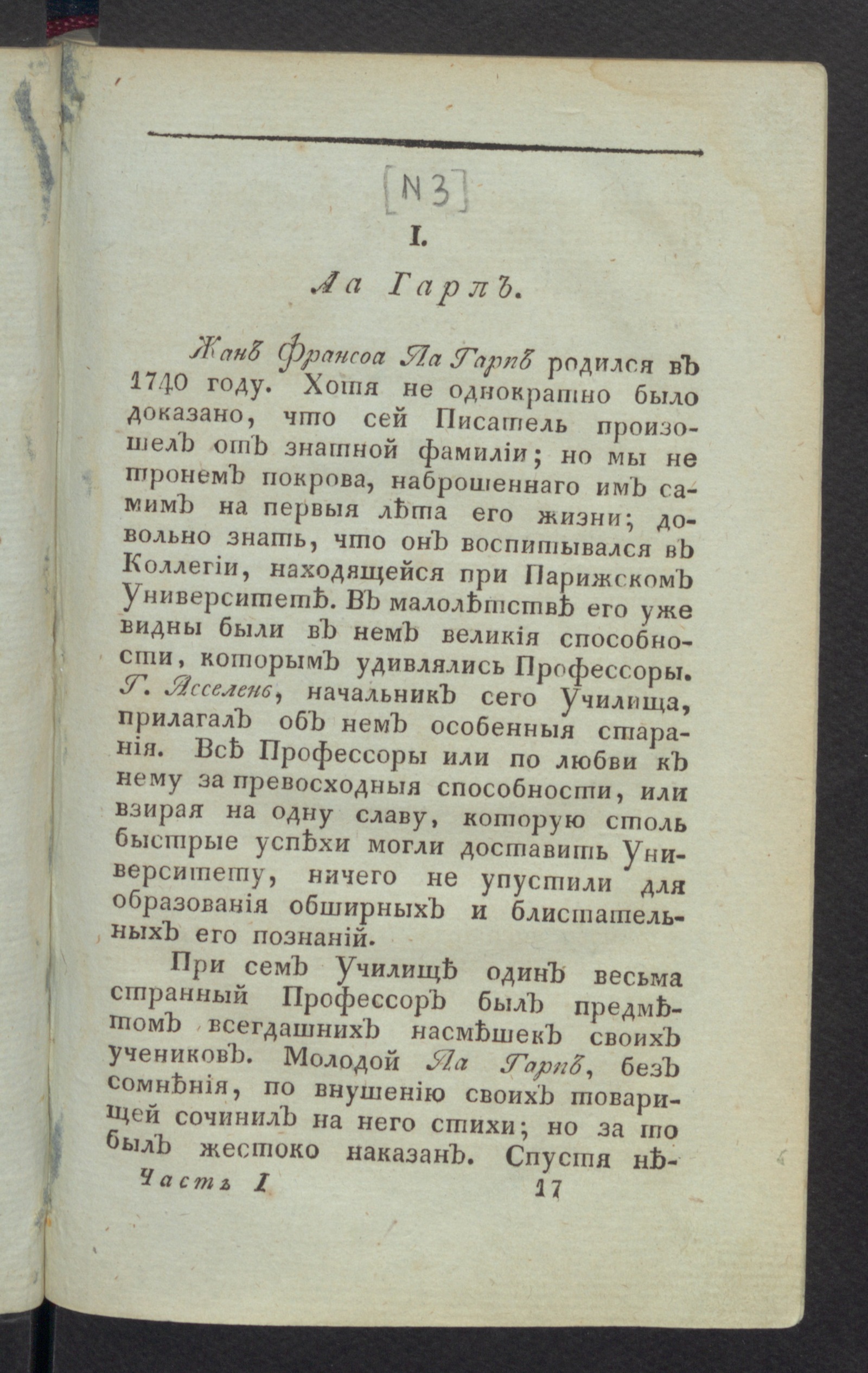 Изображение Северный вестник. Ч.1, [№ 3]