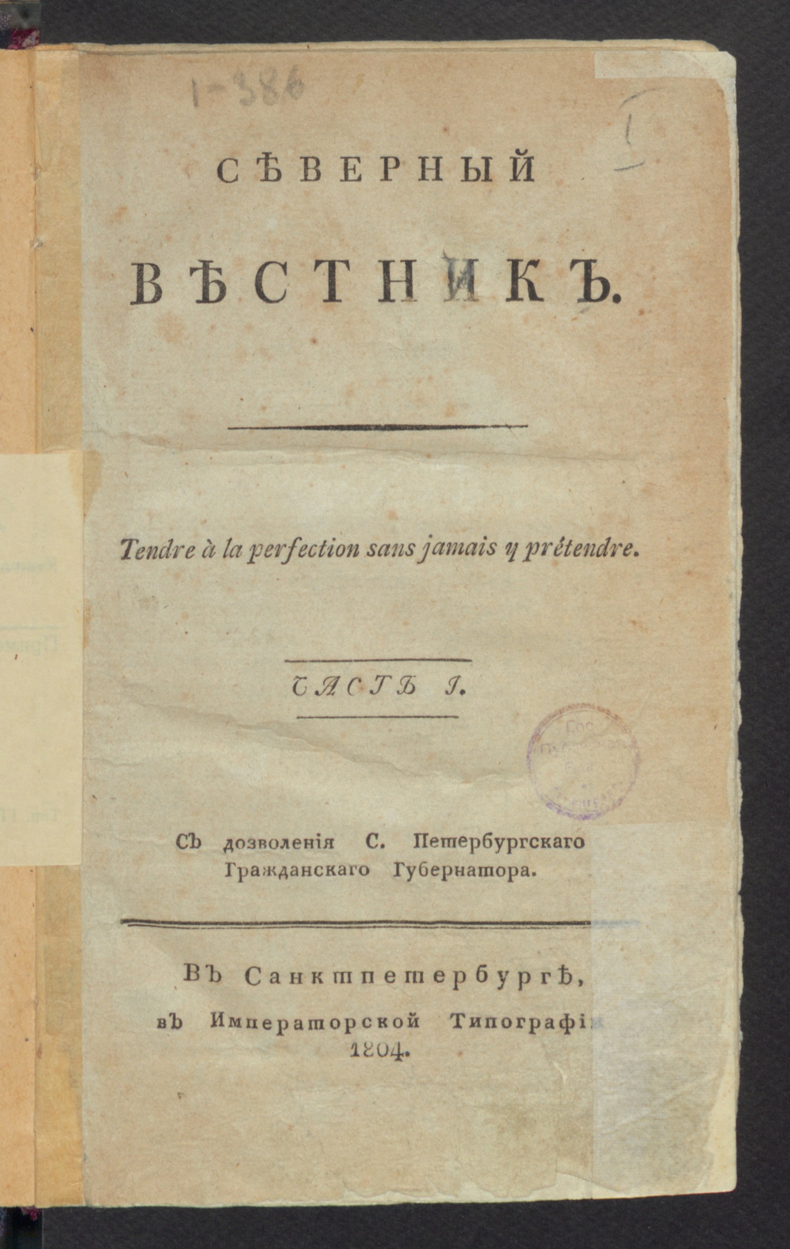 Изображение Северный вестник. Ч.1, [№ 1]