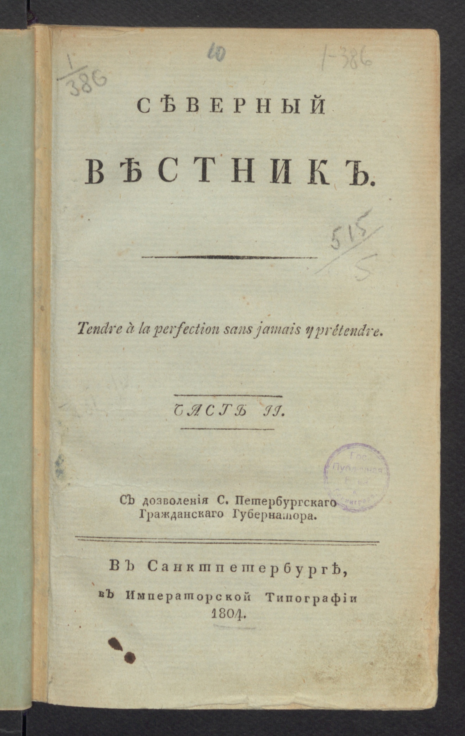 Изображение книги Северный вестник. Ч.2, [№ 4]