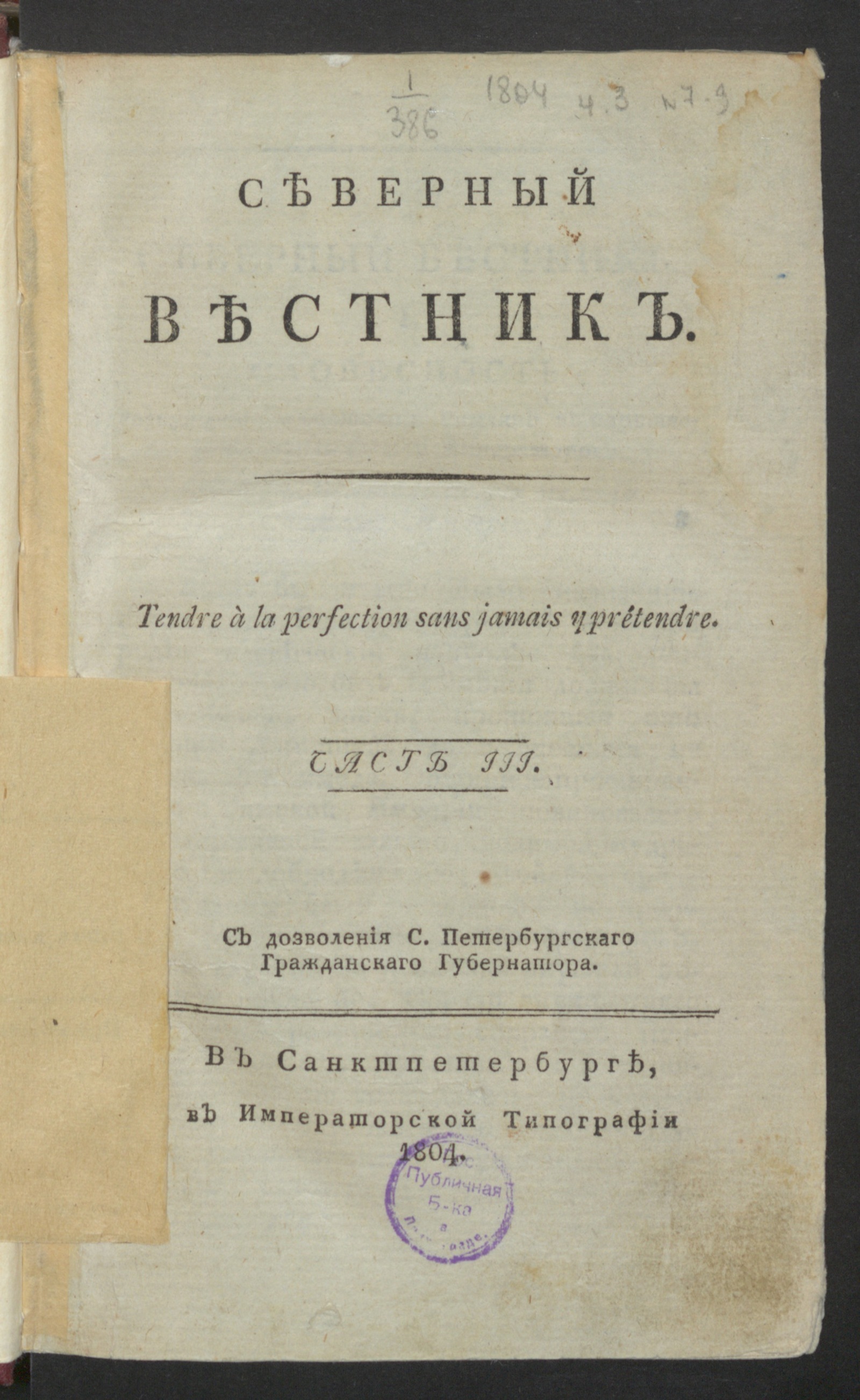 Изображение Северный вестник. Ч.3, [№ 7]