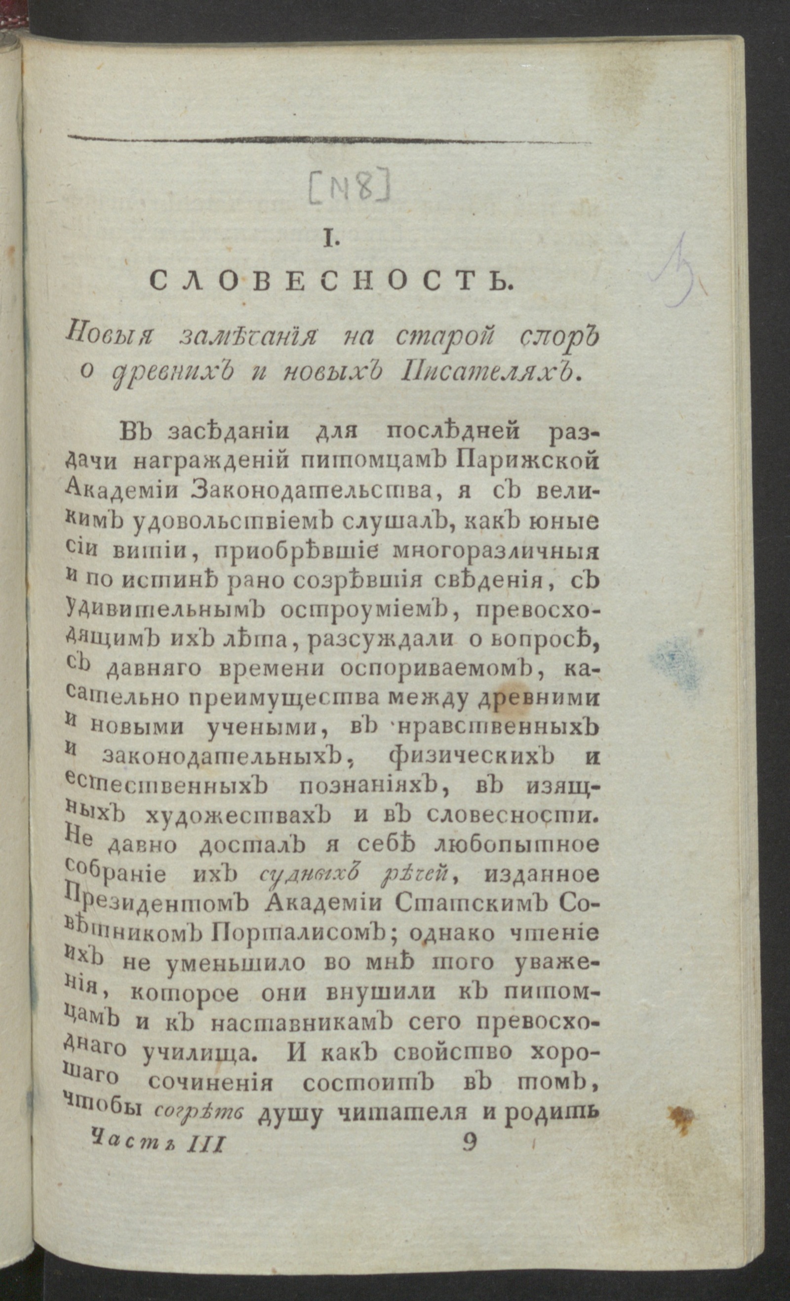 Изображение книги Северный вестник. Ч.3, [№ 8]