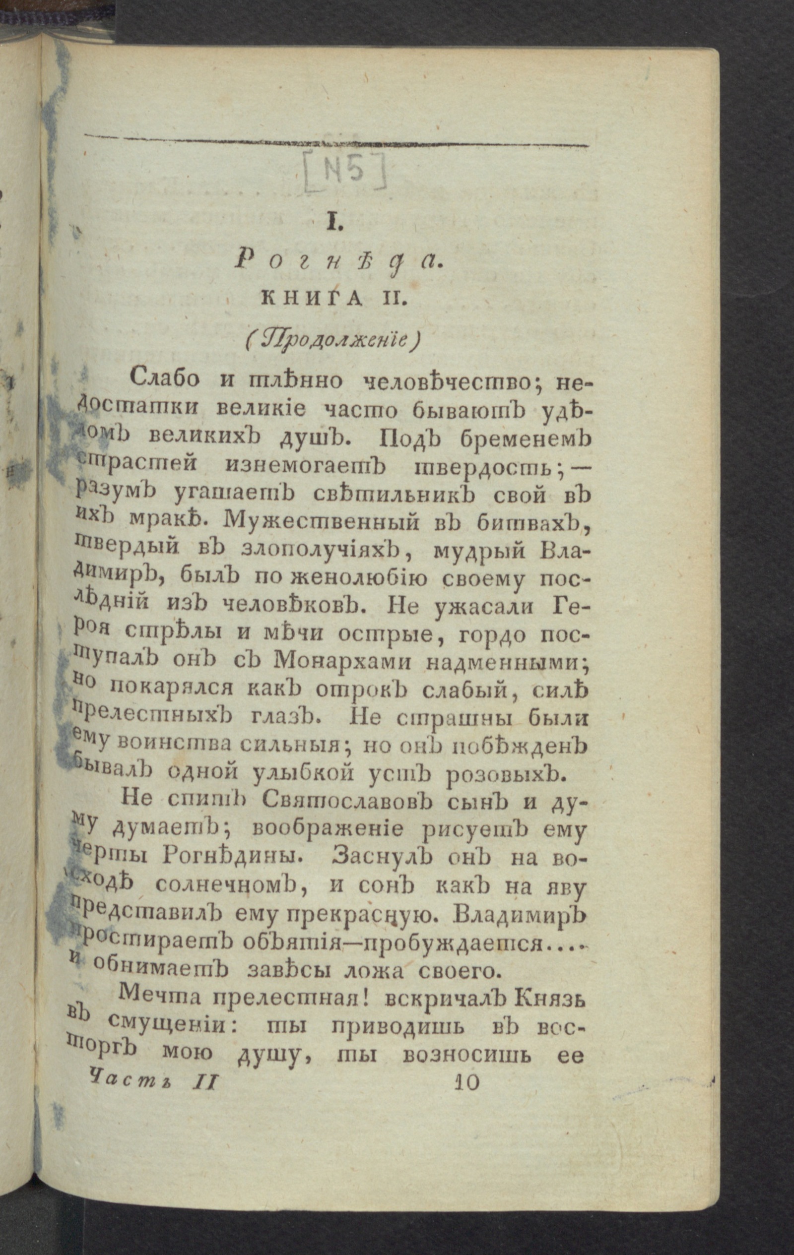 Изображение Северный вестник. Ч.2, [№ 5]