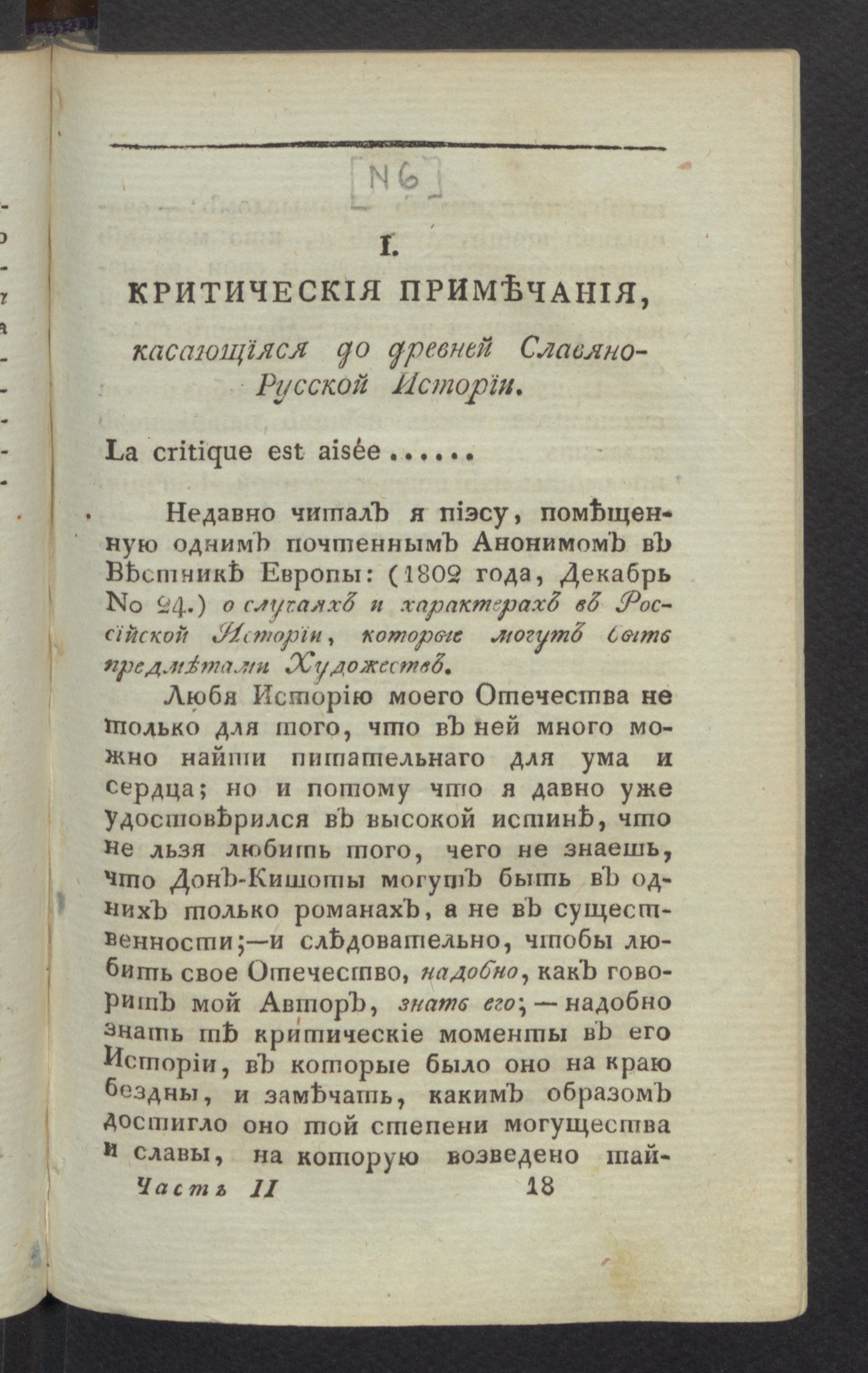 Изображение Северный вестник. Ч.2, [№ 6]